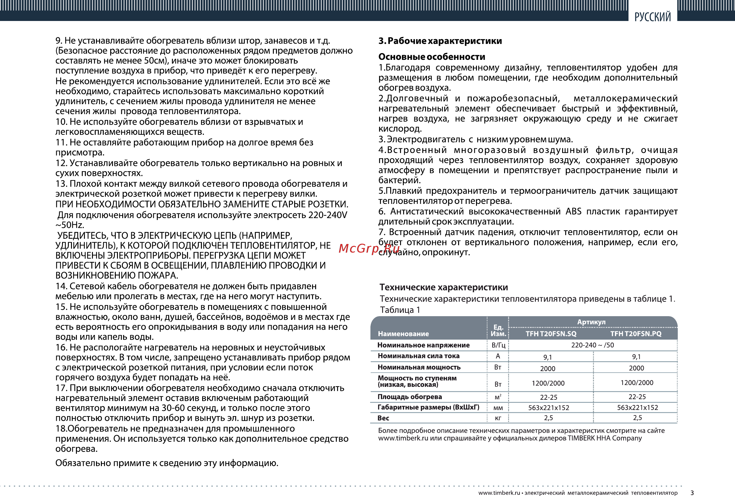 Timberk TFH T20FSN.SQ Инструкция по эксплуатации онлайн [3/12] 10932