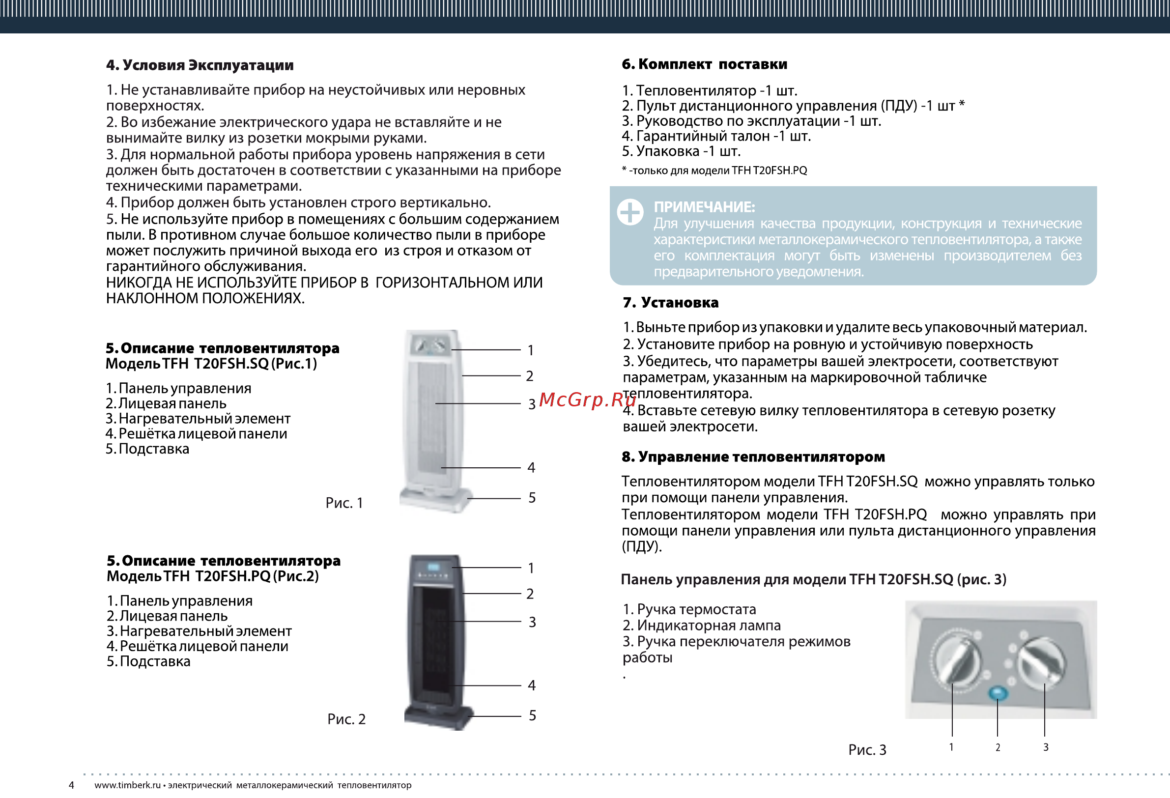 Timberk TFH T20FSN.SQ Инструкция по эксплуатации онлайн [4/12] 10932