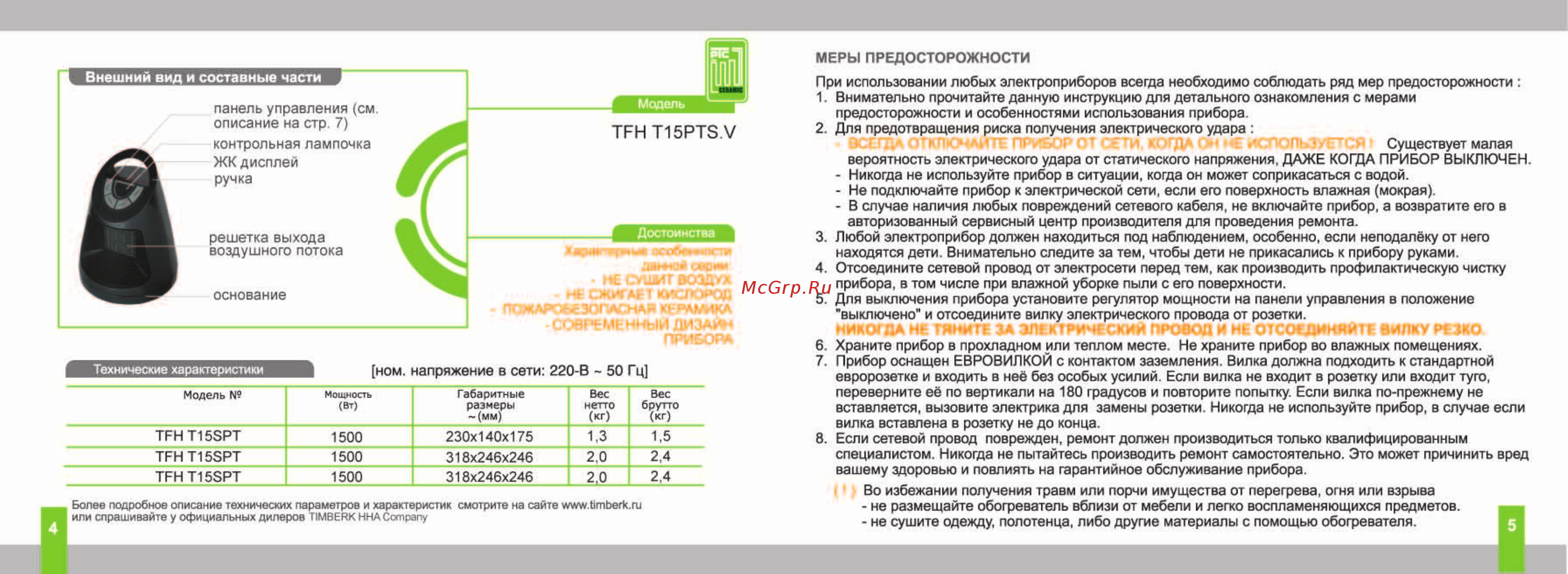Timberk TFH T15PTS.VE Инструкция по эксплуатации онлайн [3/6] 10957
