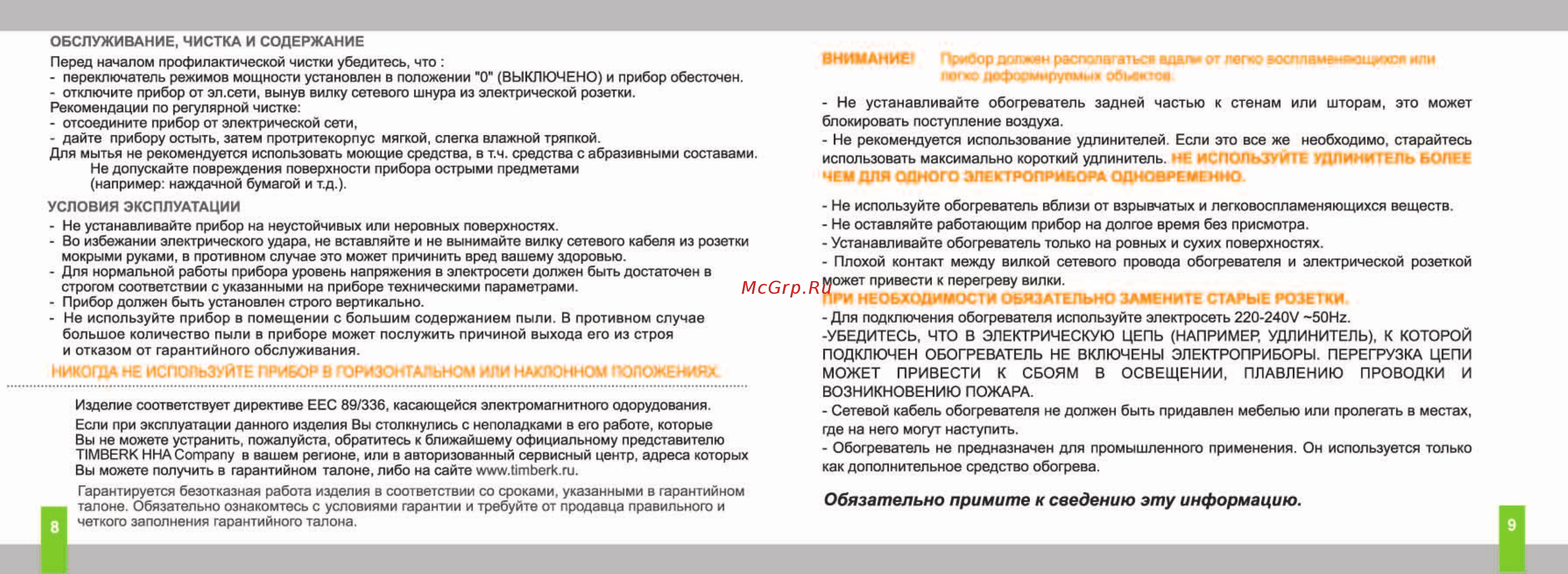 Timberk TFH T15PTS.VE Инструкция по эксплуатации онлайн [5/6] 10957