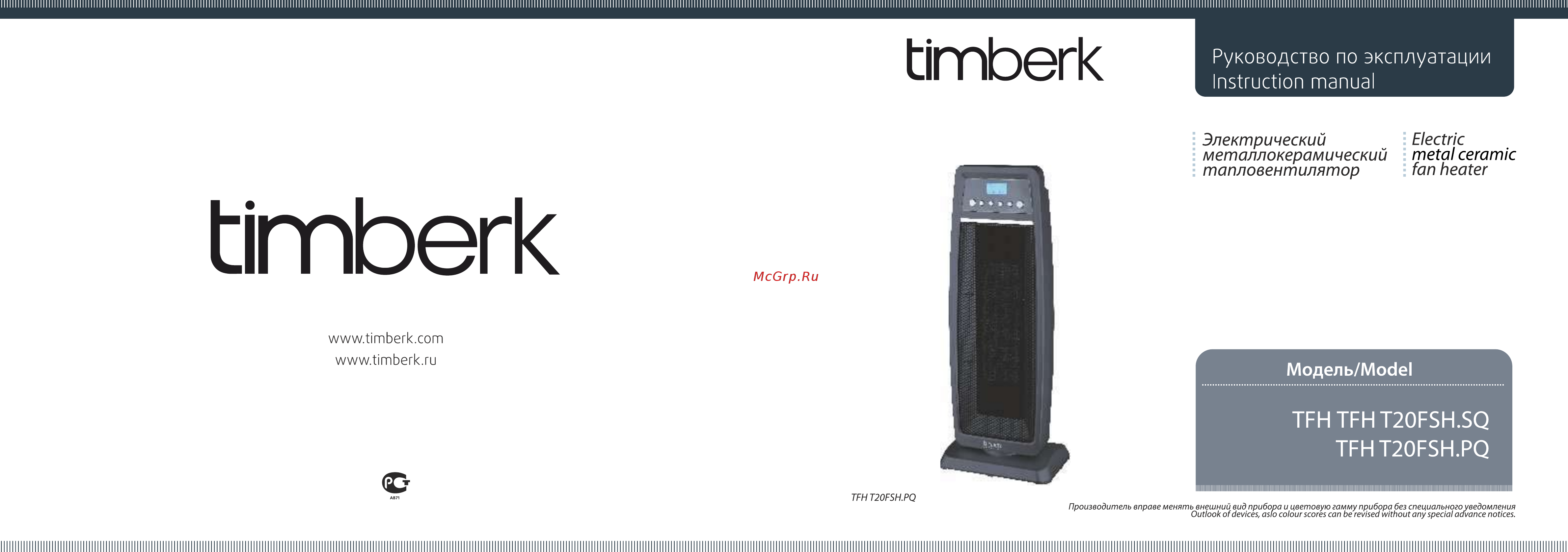 Timberk TFH T20FSN.PQ Инструкция по эксплуатации онлайн