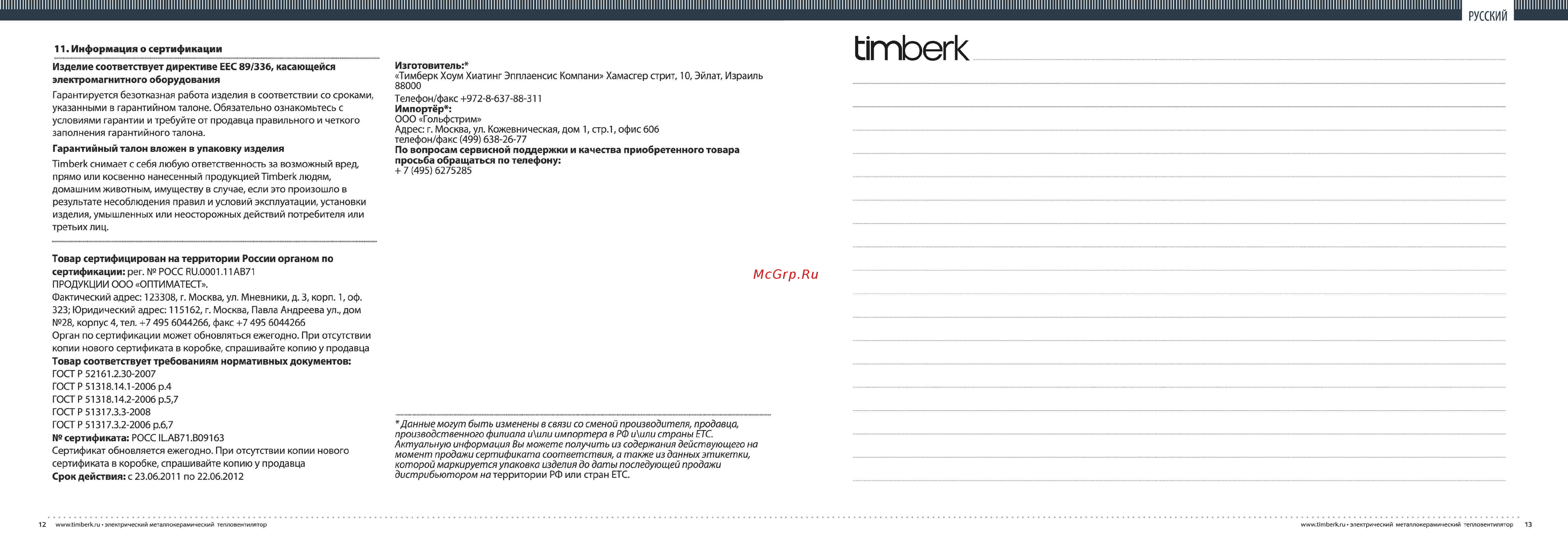 Timberk TFH T20FSN.PQ [7/7] Русский