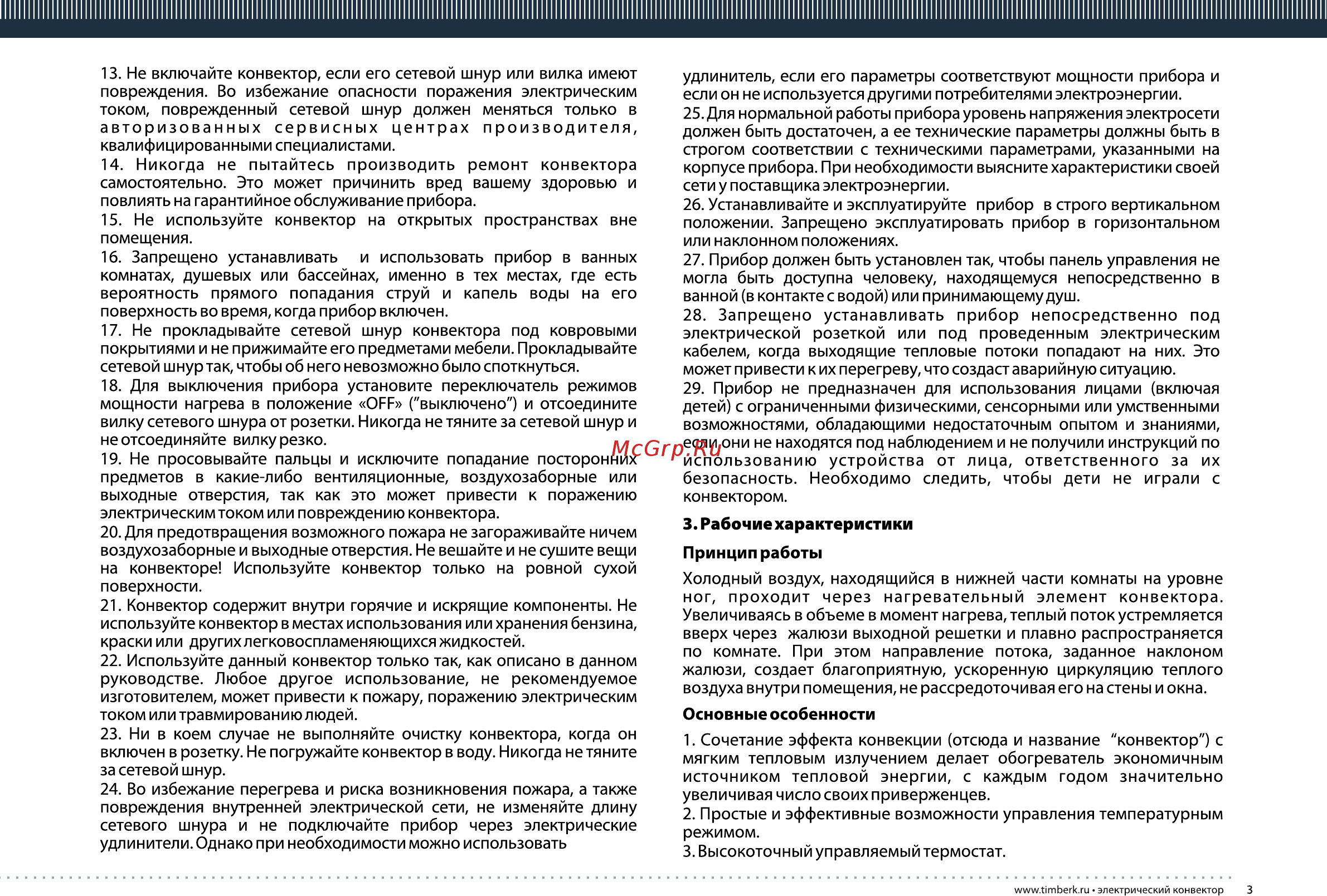 Timberk TEC.PF1 E 1000 IN Инструкция по эксплуатации онлайн [3/12] 2798