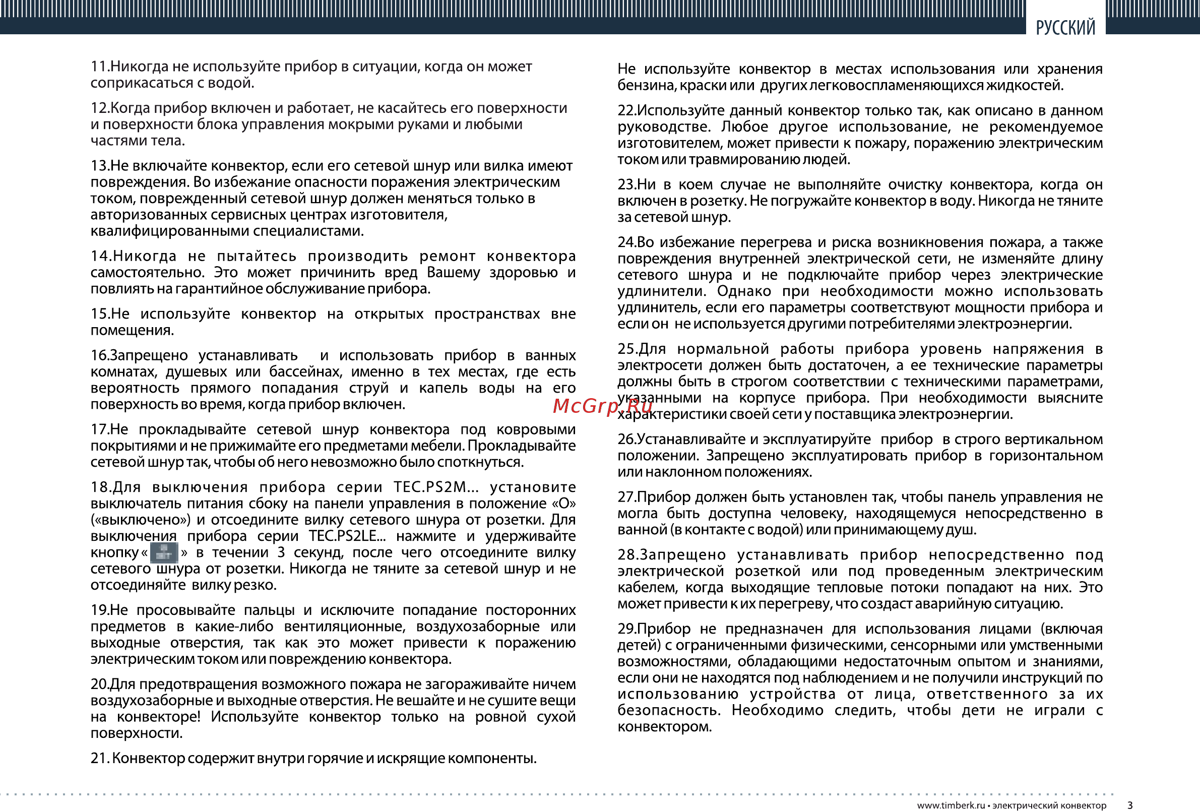 Timberk TEC.PS2 M 1500 Инструкция по эксплуатации онлайн [3/20] 9032