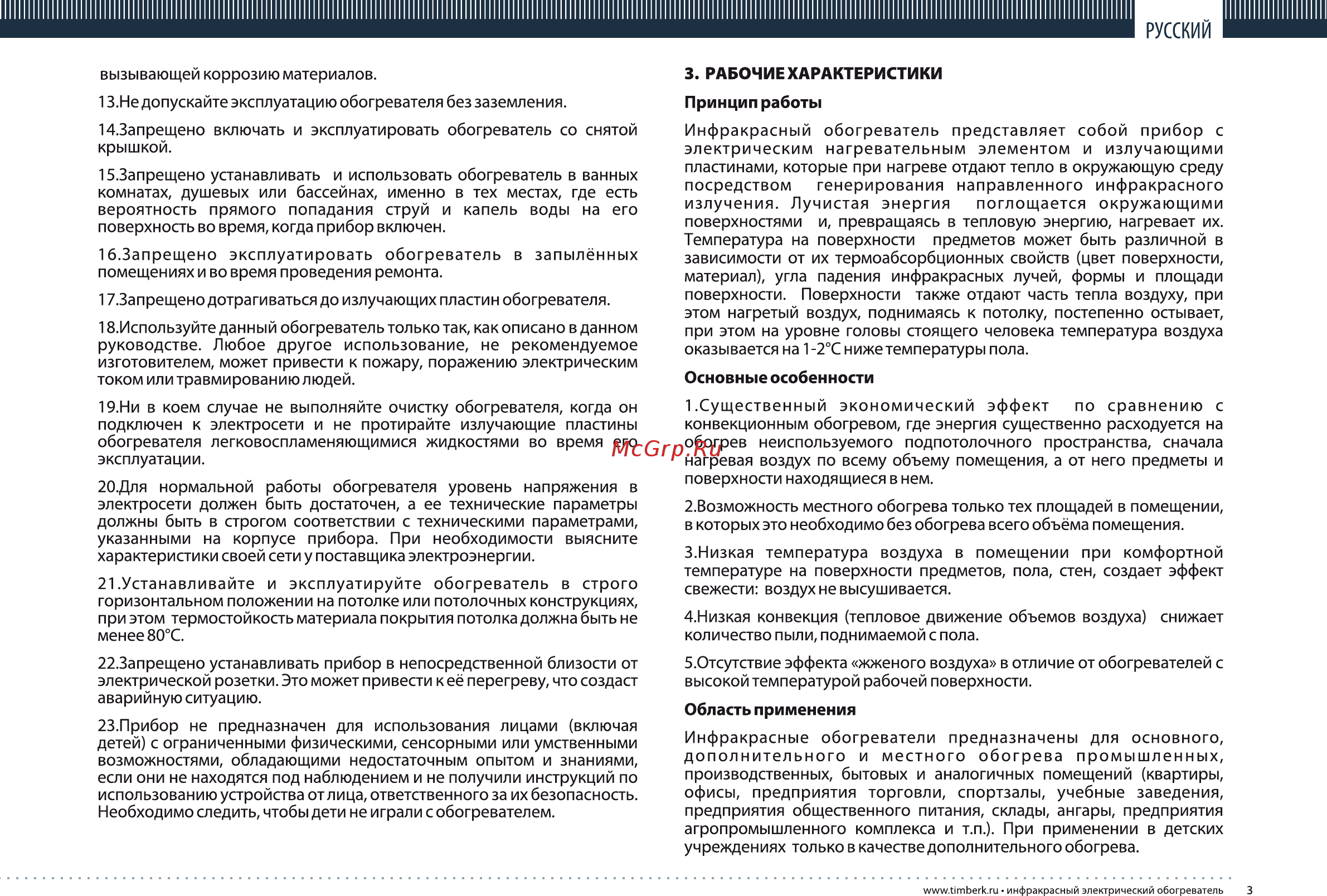 Timberk TCH A1 2000 [3/16] Русский