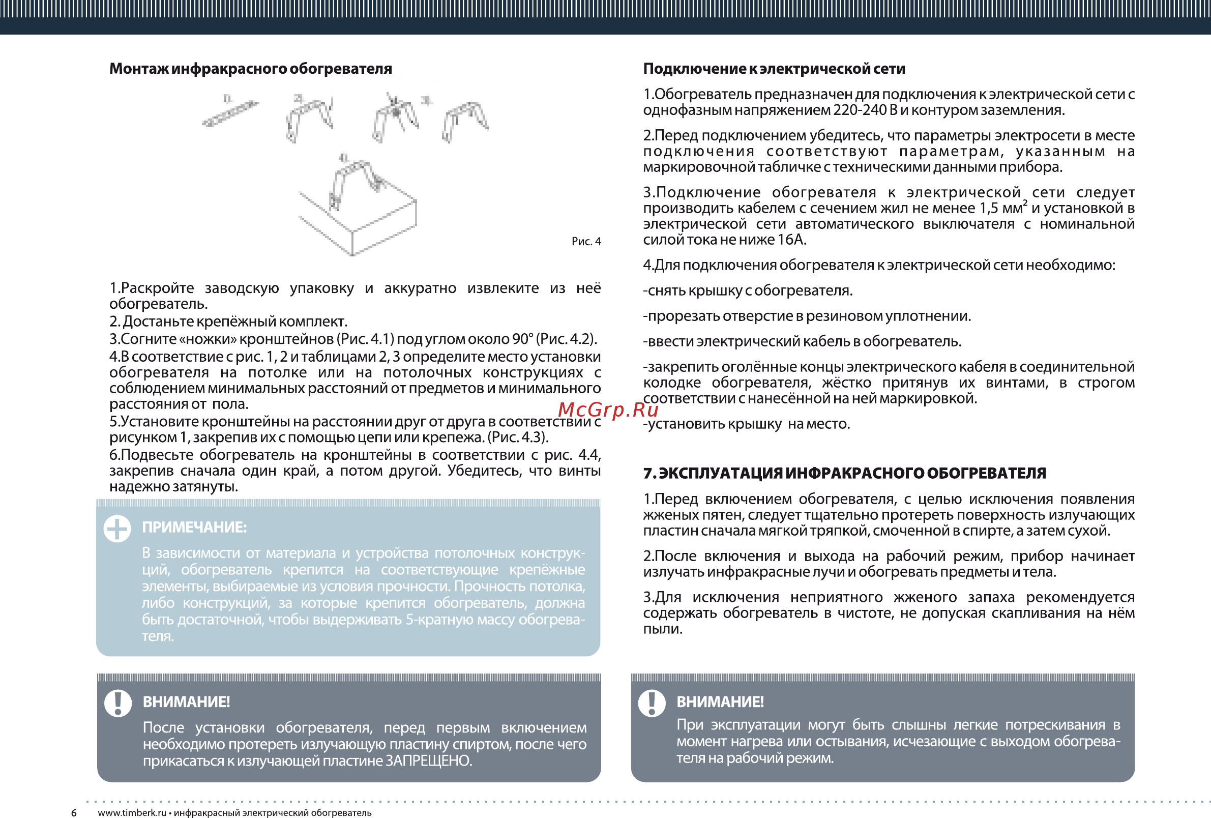 Timberk TCH A1 2000 [6/16] Эксплуатация инфракрасного обогревателя