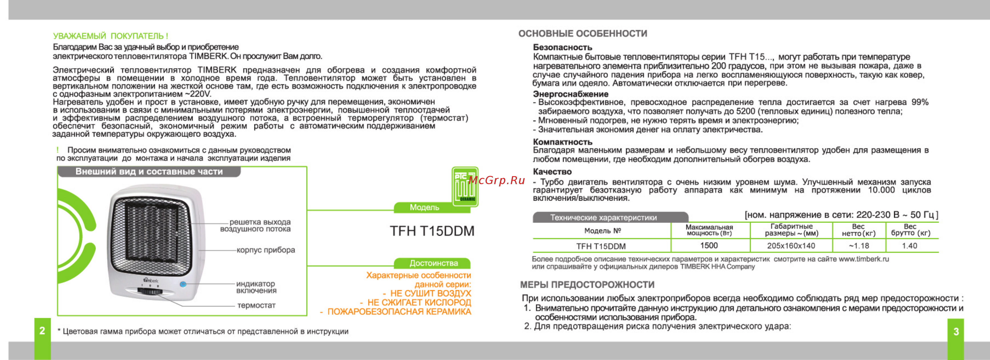 Timberk TFH T15DDM Инструкция по эксплуатации онлайн [2/4] 11080
