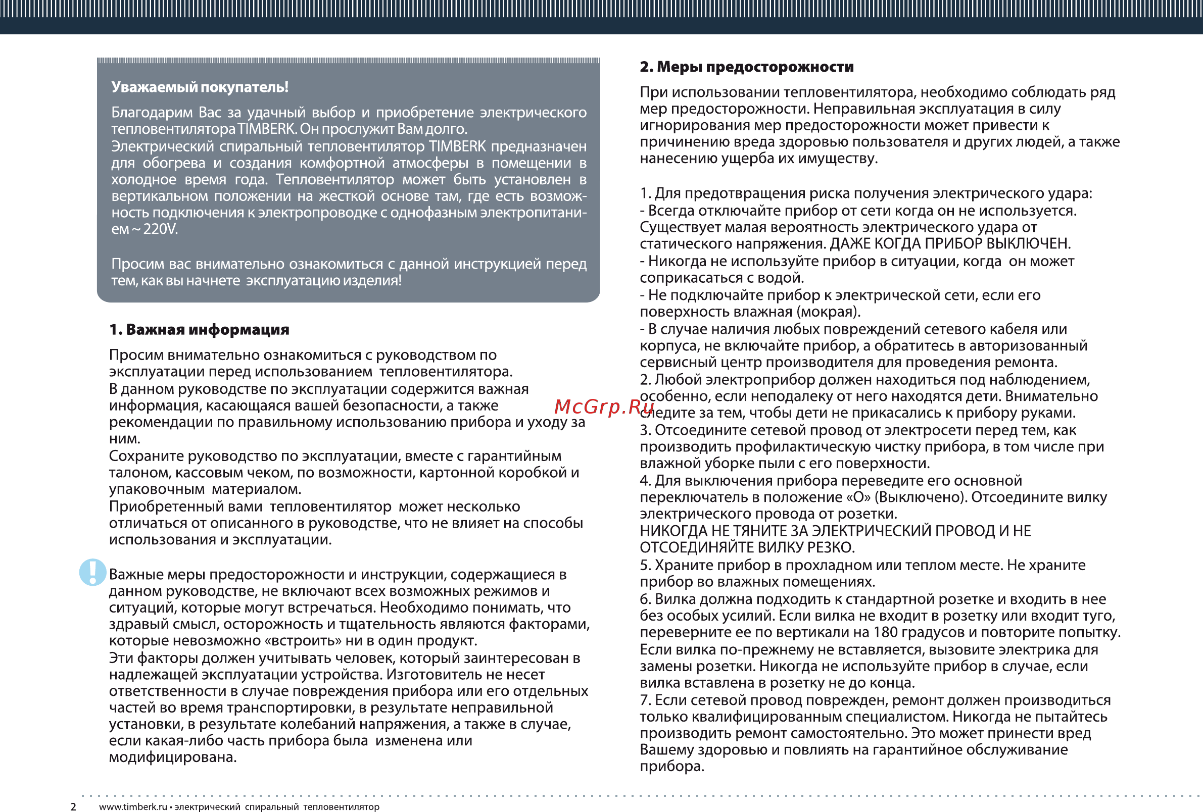 Timberk TFHS20TL.SN [2/12] Важная информация