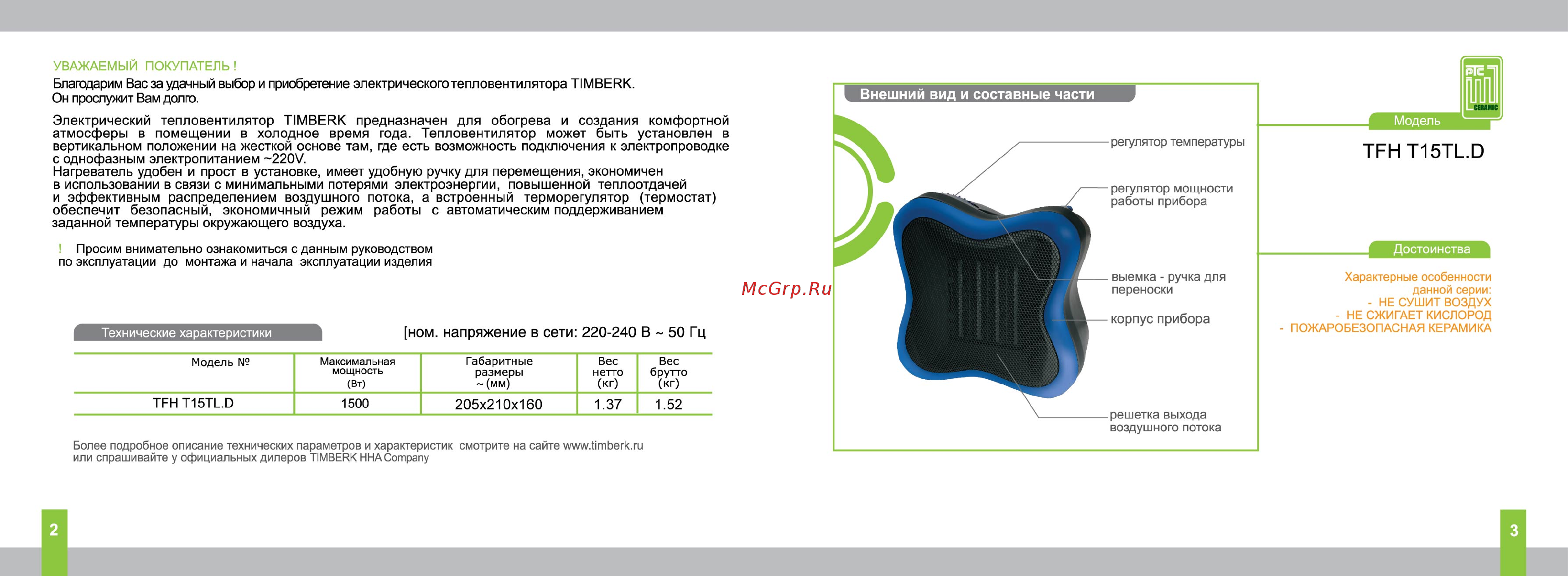 Timberk TFH T15TL.D Инструкция по эксплуатации онлайн [2/6] 11102
