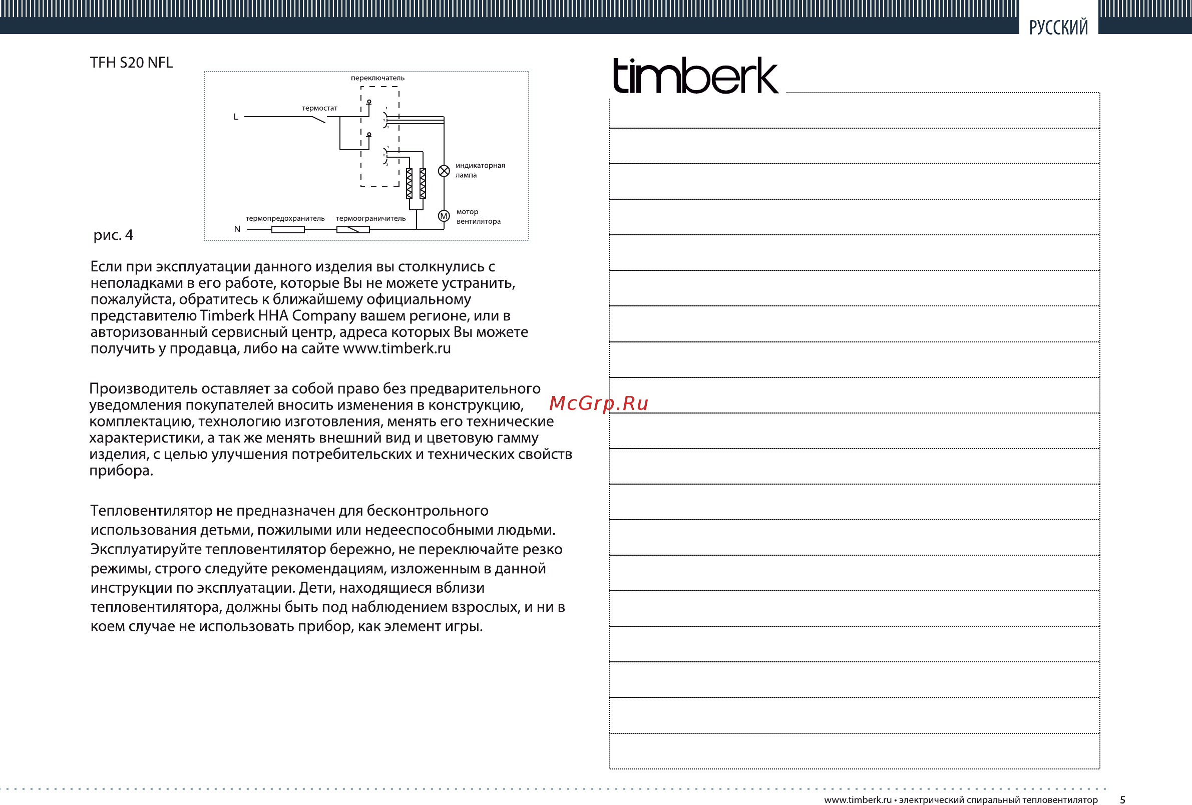Timberk TFH S20NFM [5/12] Timberk