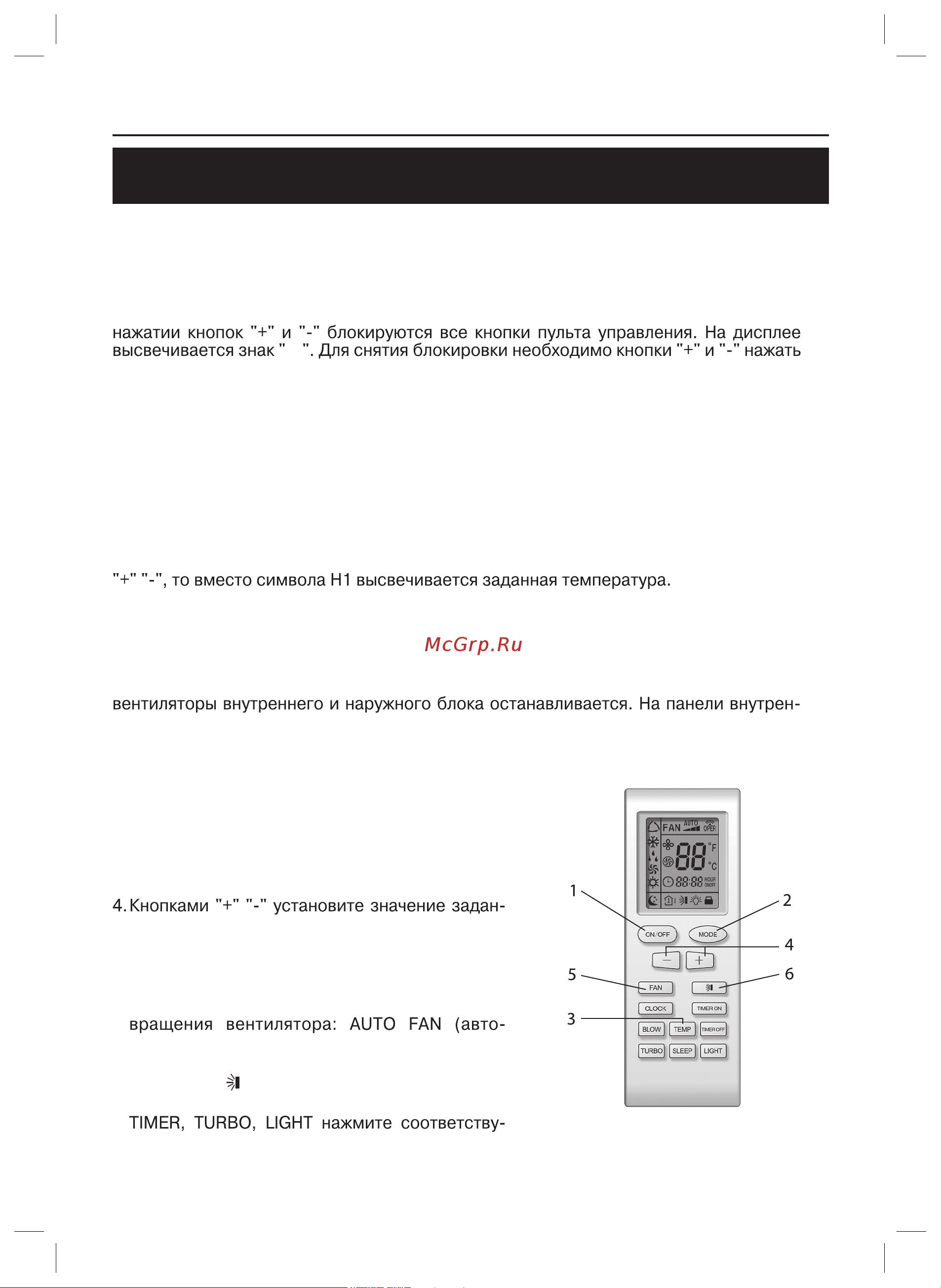 Gree Cozy Classic GWH12MB-K3NNA4A [15/24] Блокировка кнопок пульта