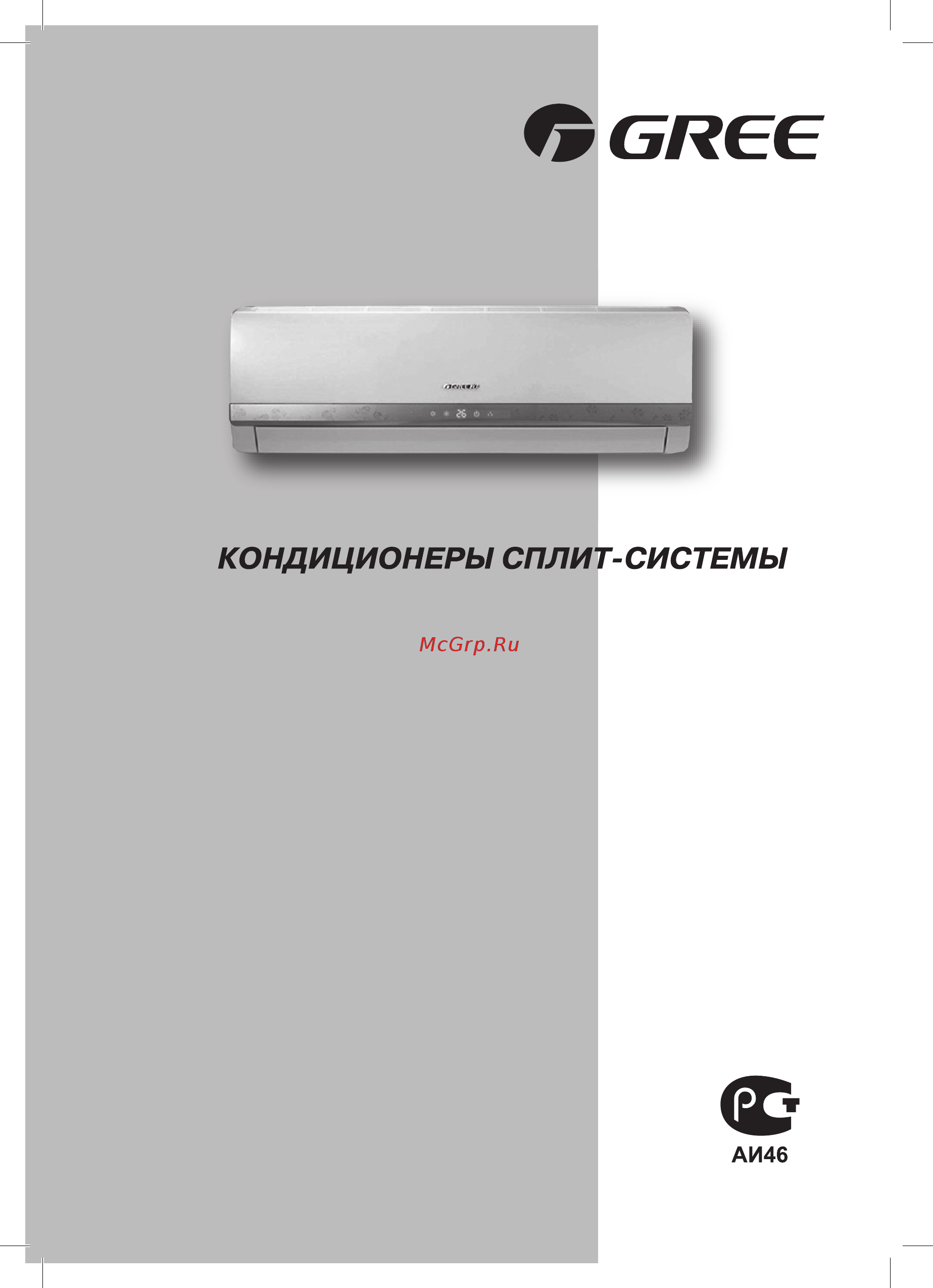 Gree Cozy Classic GWH24MD-K3NNA4A Инструкция по эксплуатации онлайн