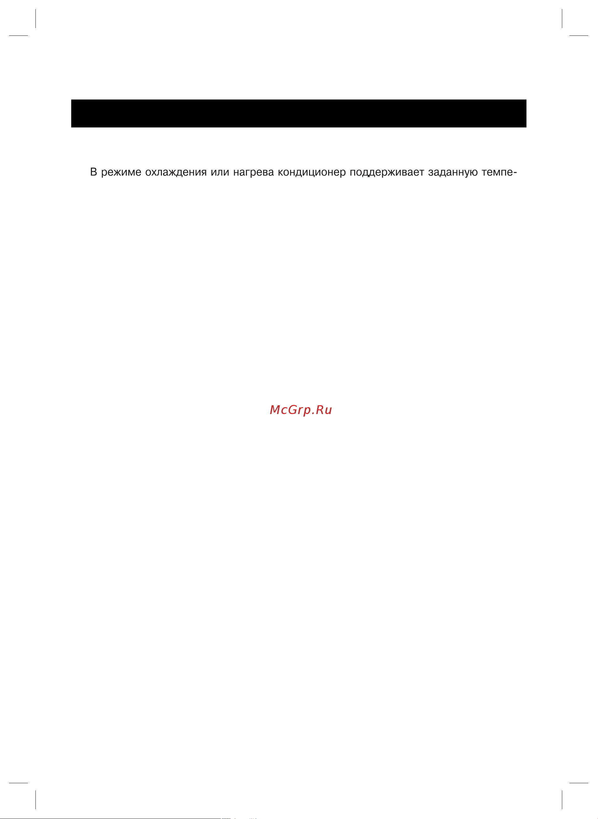 Gree Artful GWHN12 ABNK3A1A [12/26] Функции и управление кондиционером