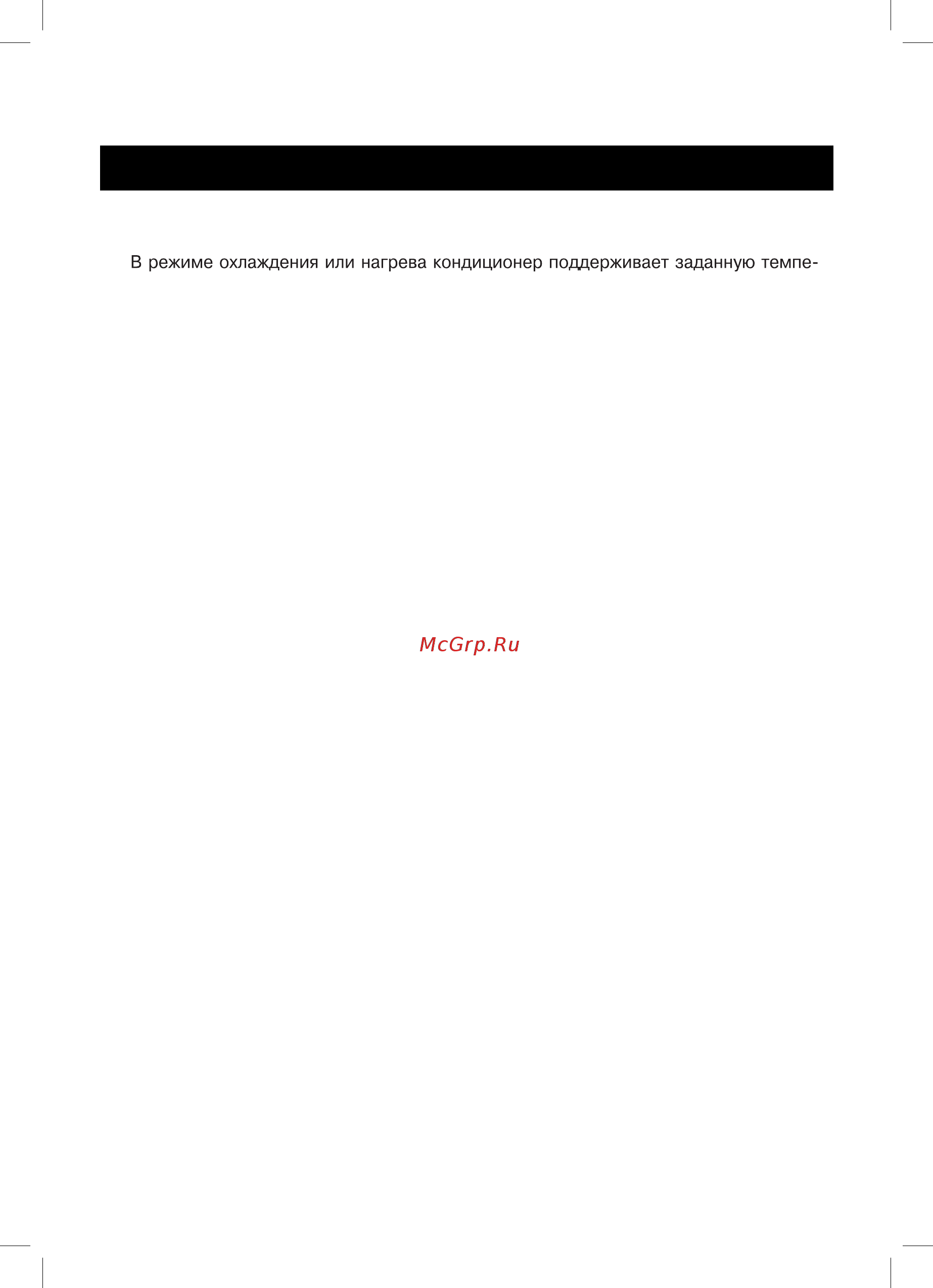 Gree Artful GWHN09 AANK3A1B [12/26] Функции и управление кондиционером