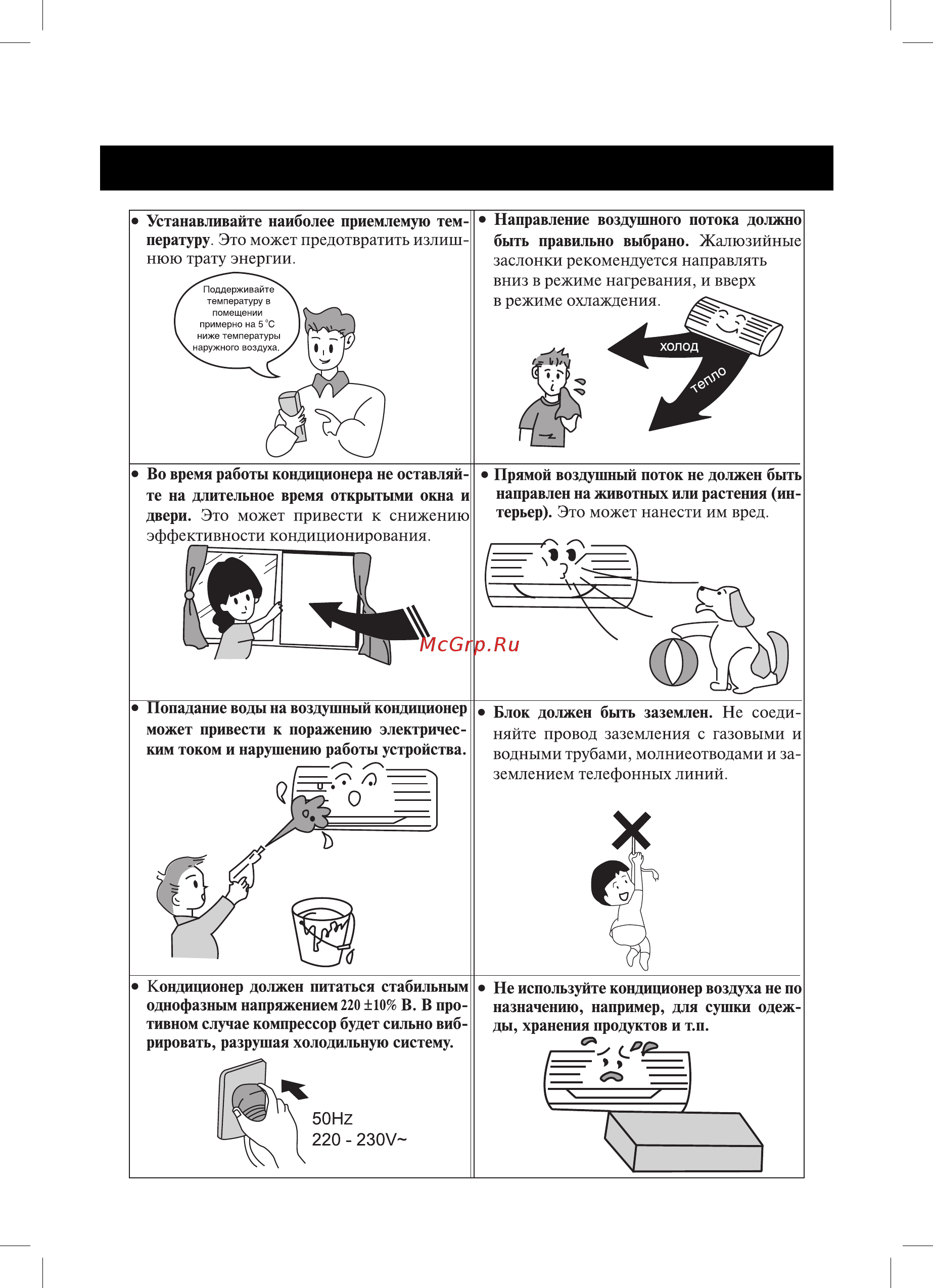 Gree Artful GWHN09 AANK3A1B [16/26] Требования при эксплуатации