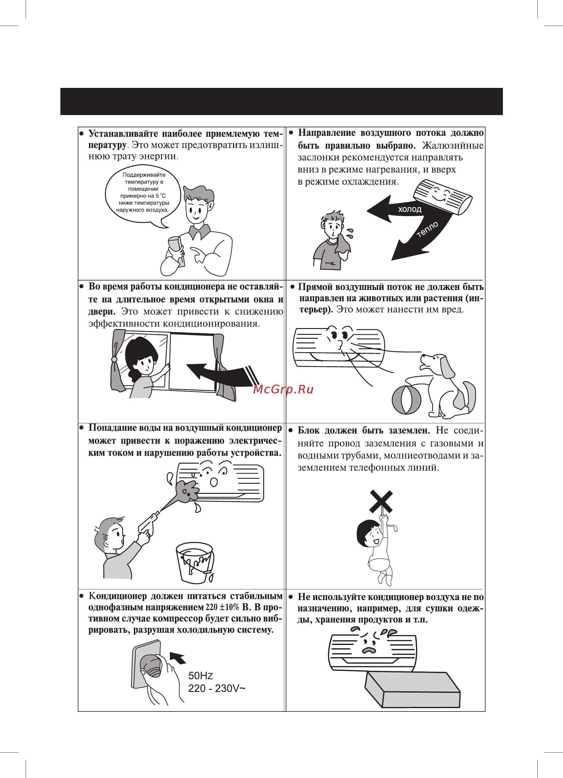 Gree Bee Plasma GWH09NA-K3NNA4A [15/22] Требования при эксплуатации