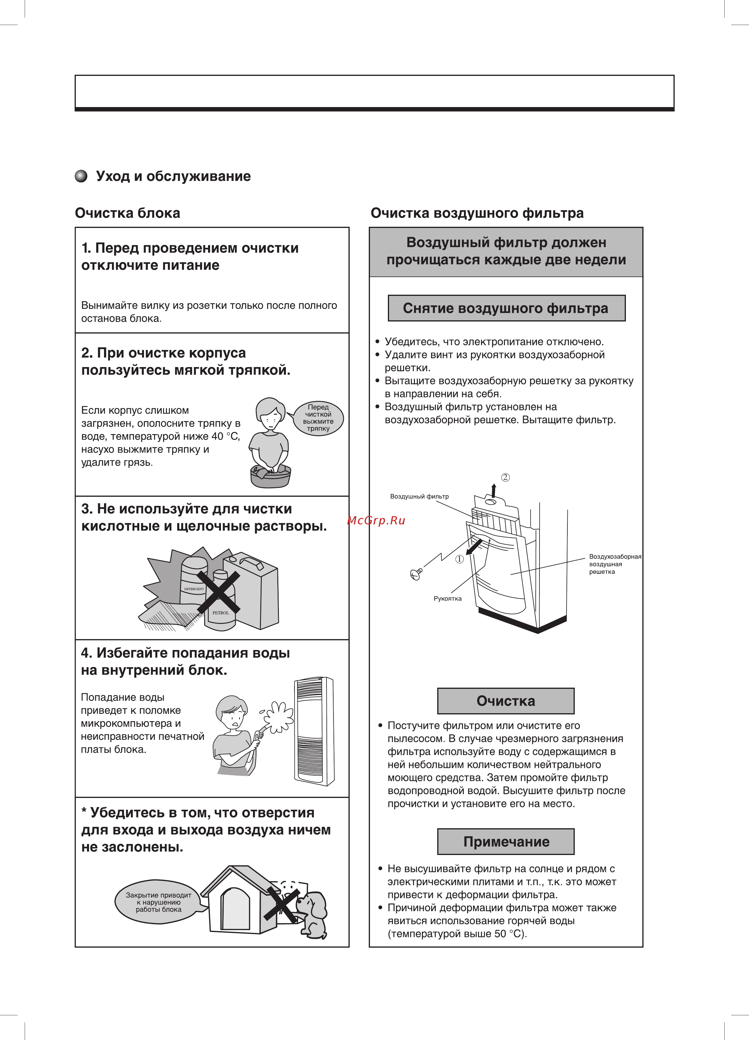 Gree GVHN48ABNM3A1A [18/20] Уход и обслуживание