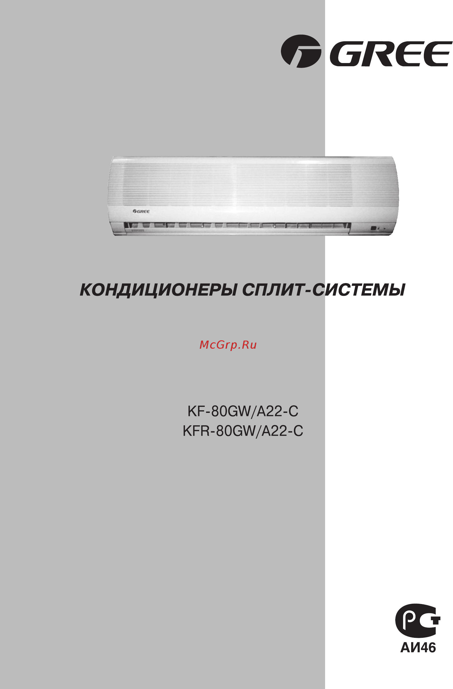 Gree GWHN24FANK1A1A Инструкция по эксплуатации онлайн