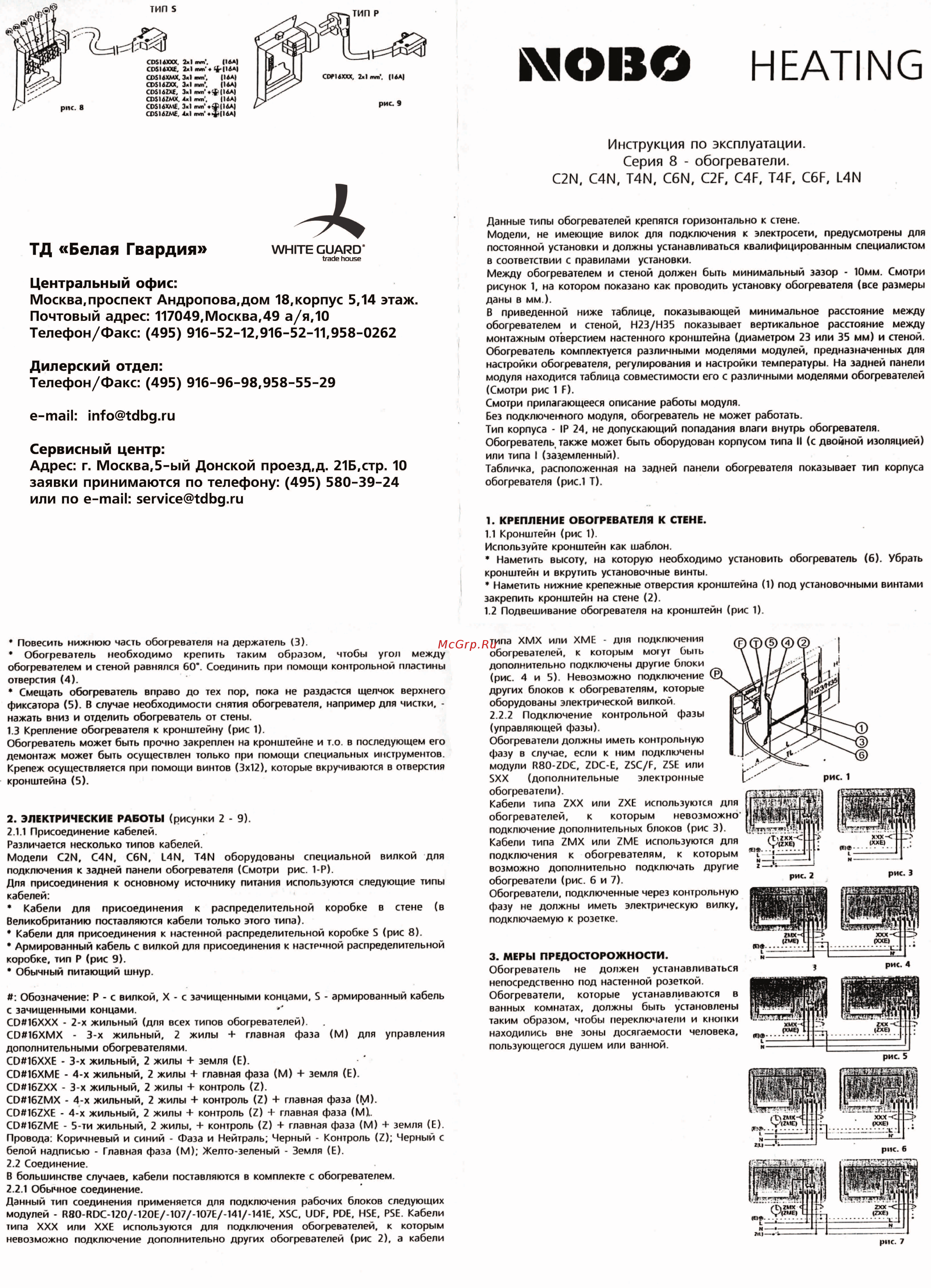 Nobo Viking C2F 05 XSC Инструкция по эксплуатации онлайн
