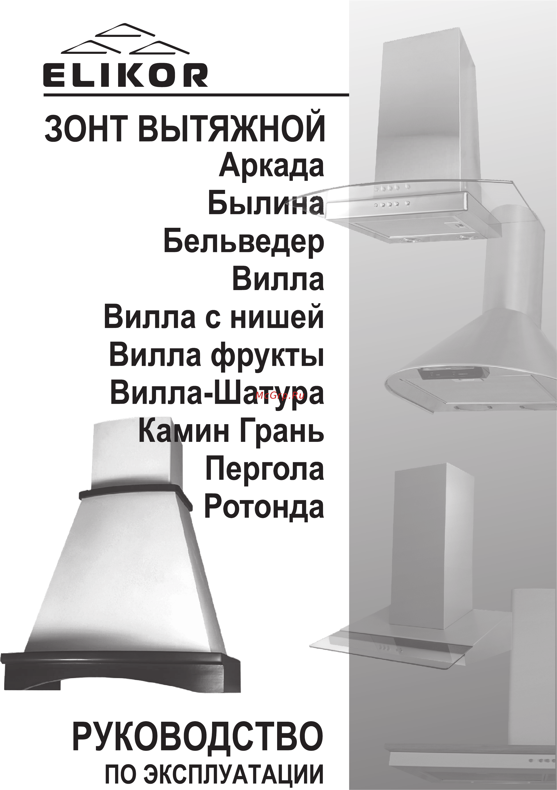 Elikor Камин Грань 90 Инструкция по эксплуатации онлайн