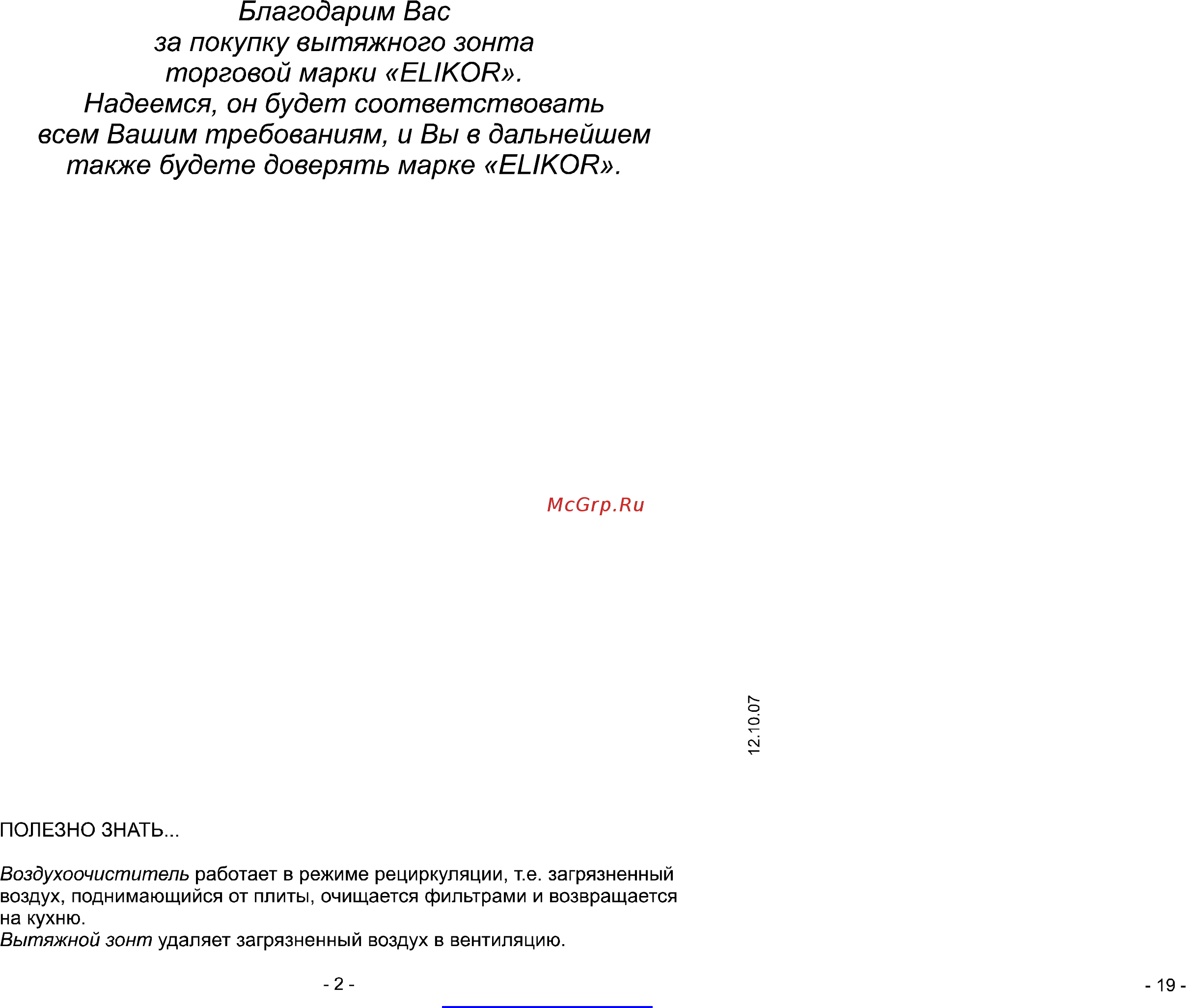 Elikor Аквамарин 60 Инструкция по эксплуатации онлайн [2/10] 12416