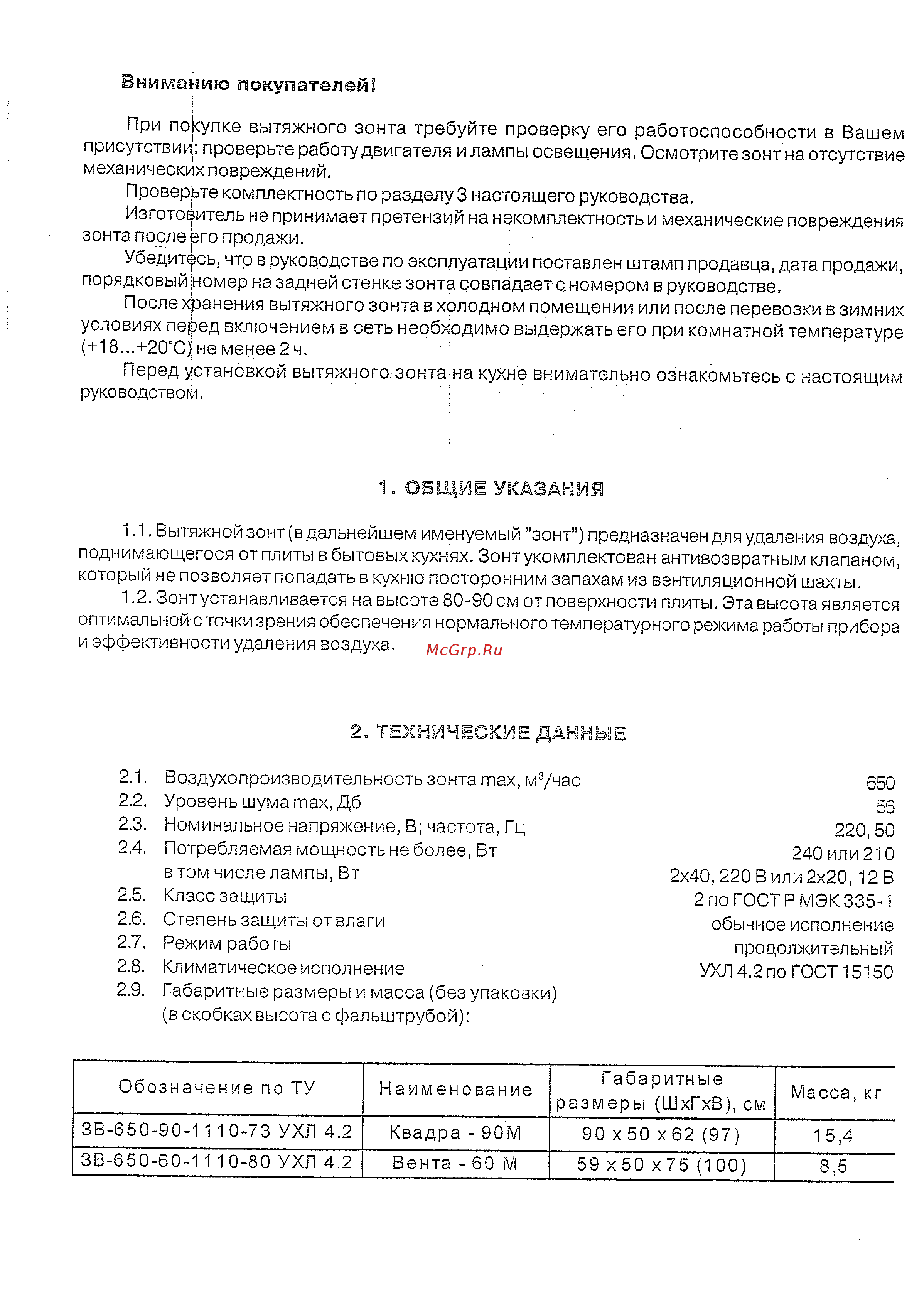 Elikor Вента 50 (430) пп [4/8] Общие указания