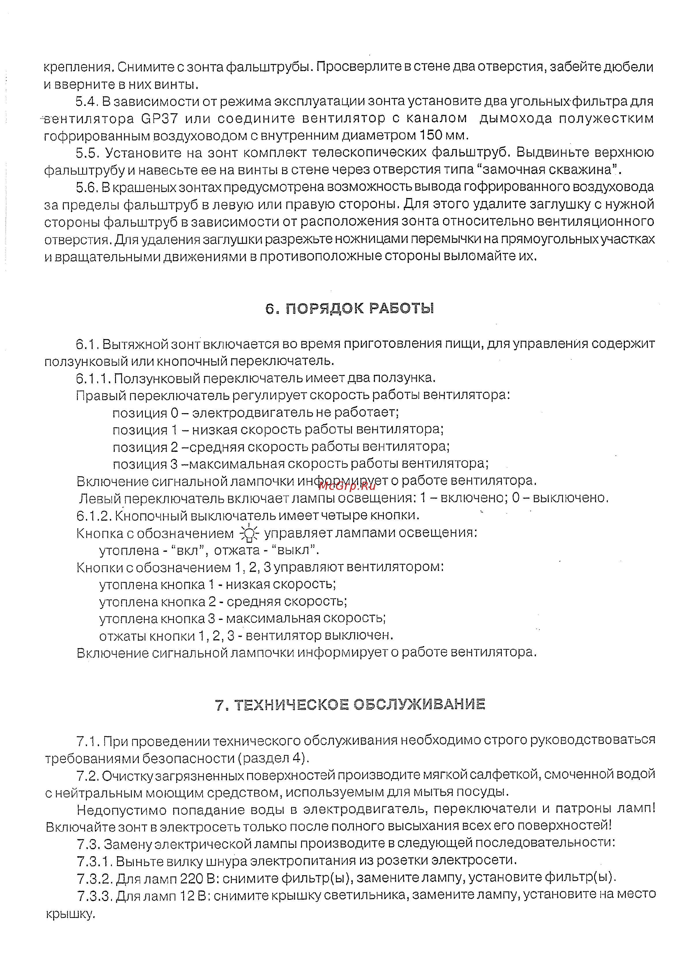 Elikor Вента 50 (430) пп [6/8] Порядок работы
