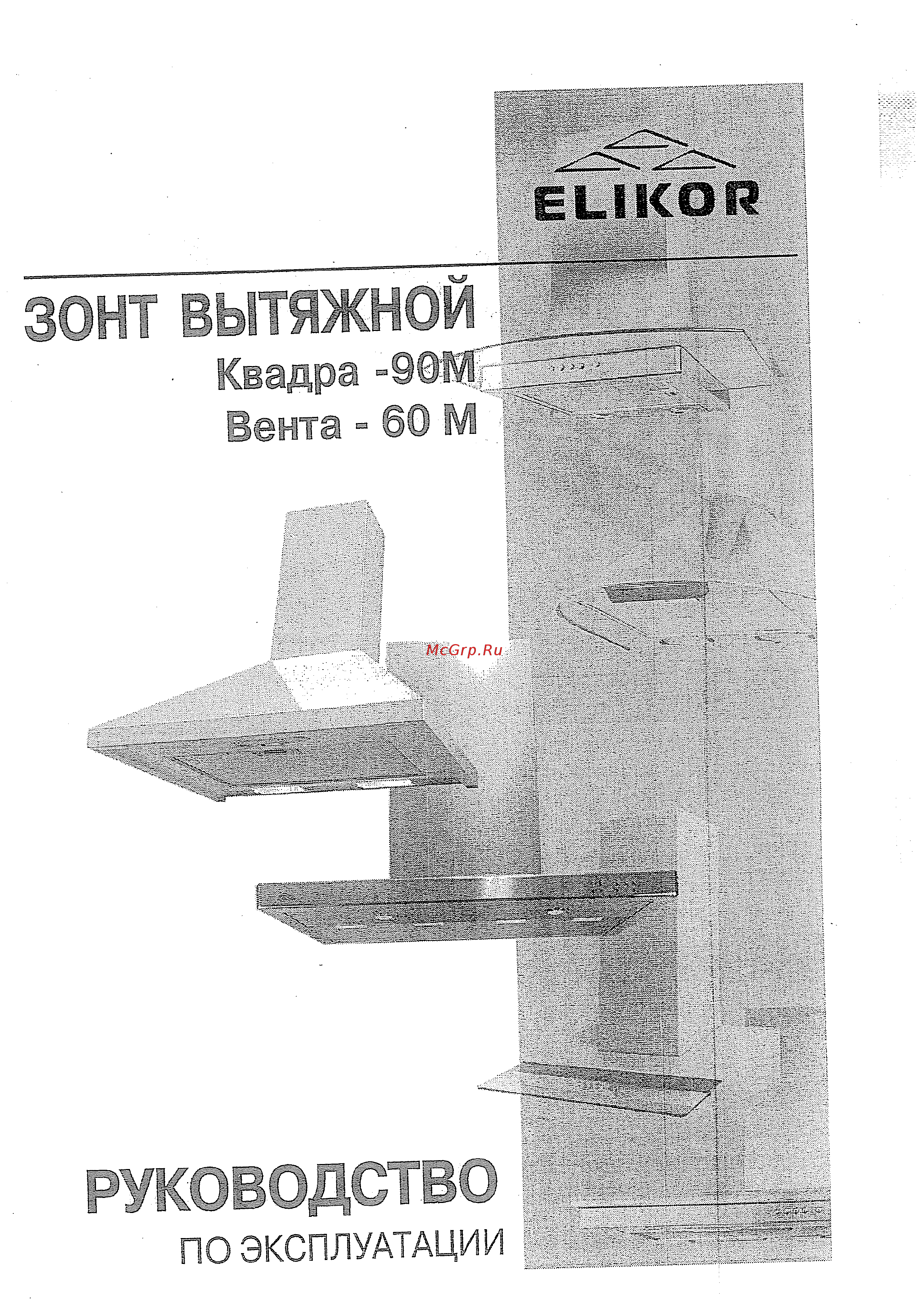 Elikor Вента 60 (430) пп Инструкция по эксплуатации онлайн