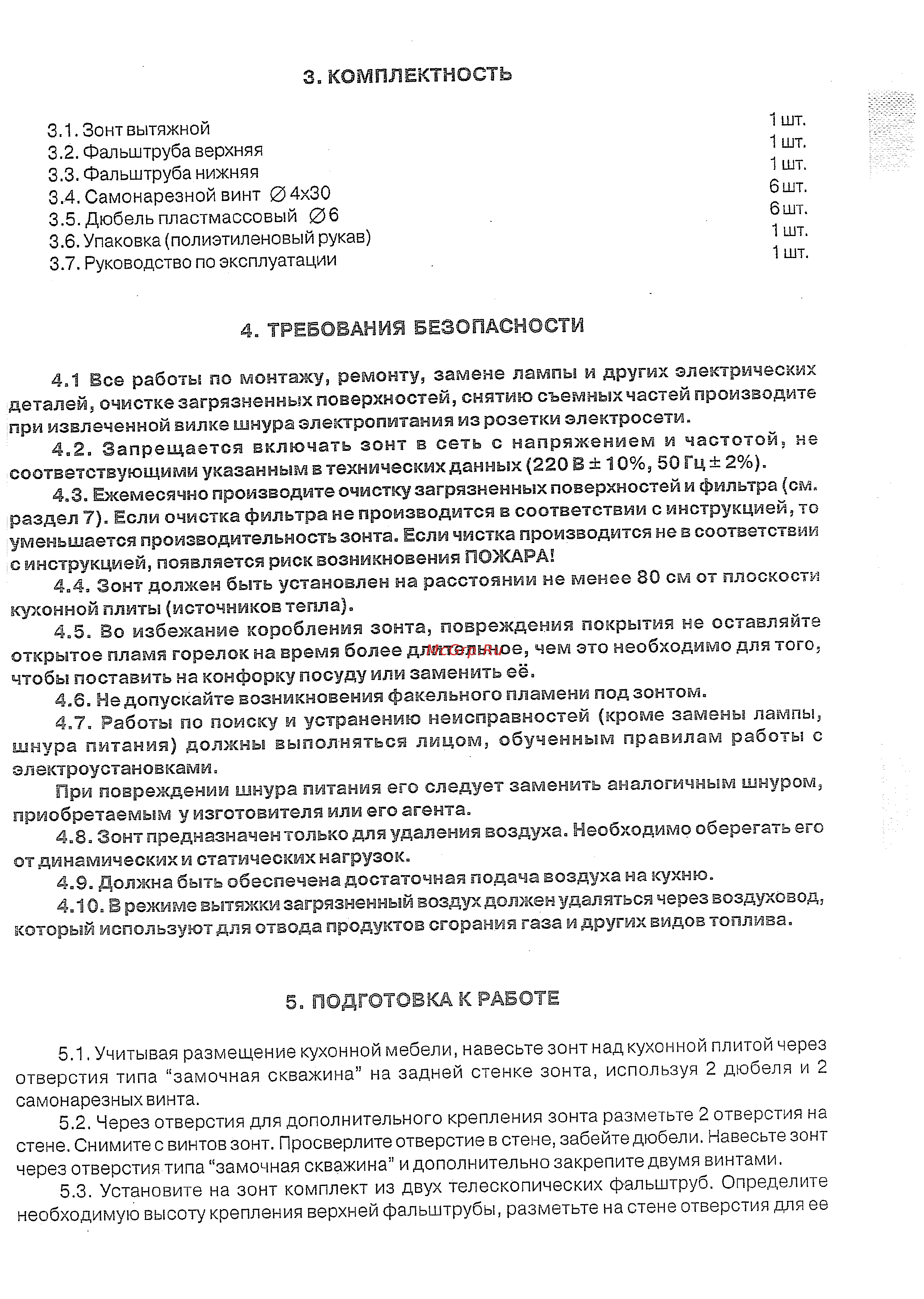 Elikor Вента 60 (430) пп [5/8] Комплектность
