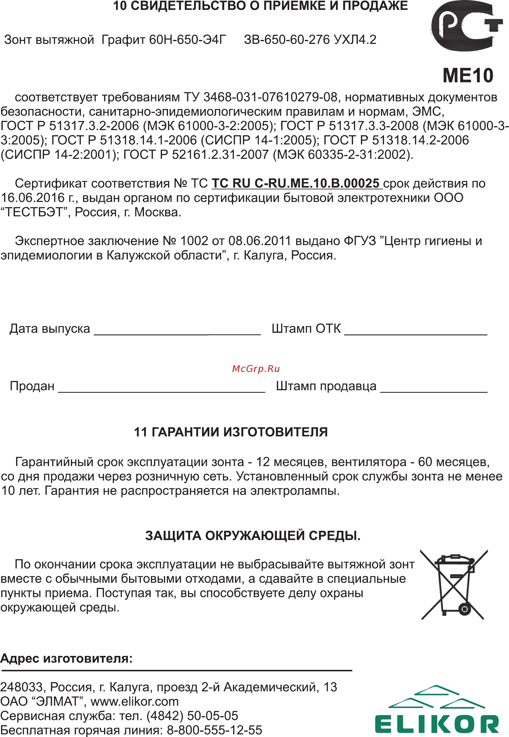 Elikor Графит 60 [12/12] Еьнсоп