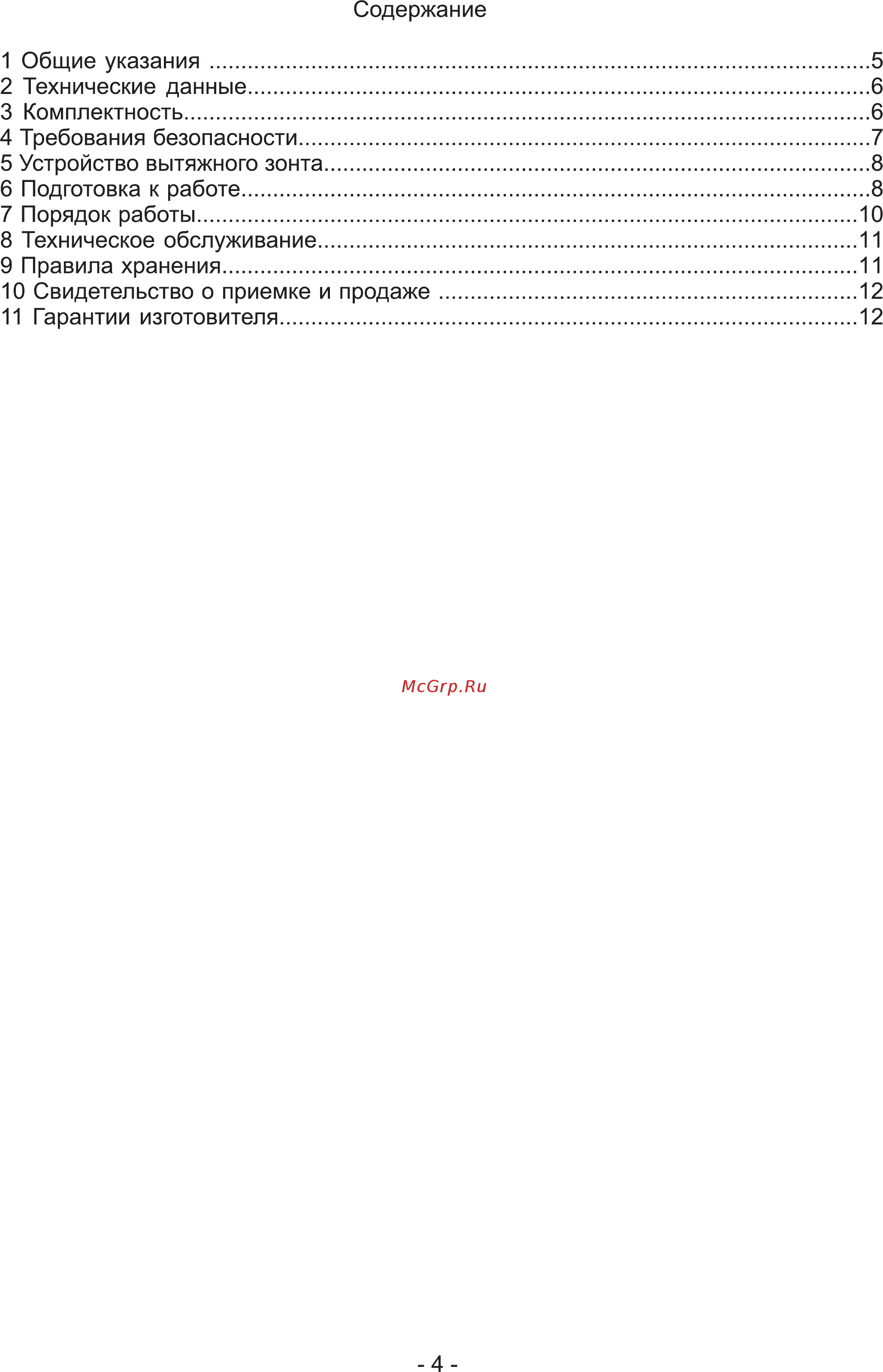 Elikor Графит 60 Инструкция по эксплуатации онлайн [4/12] 12574