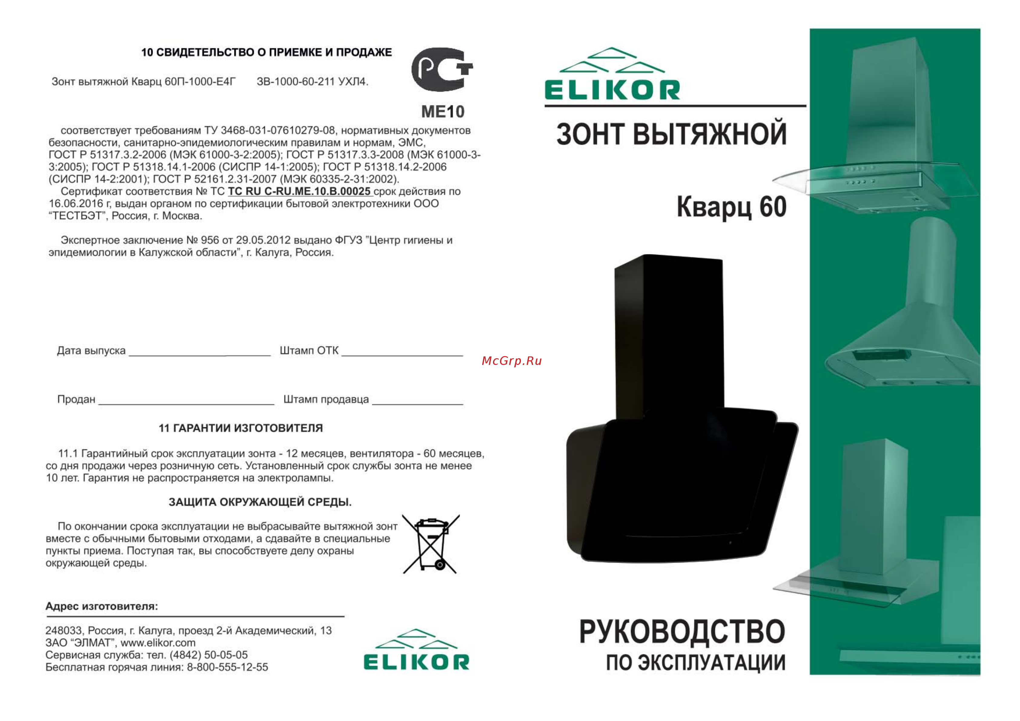 Elikor Кварц 60 Инструкция по эксплуатации онлайн