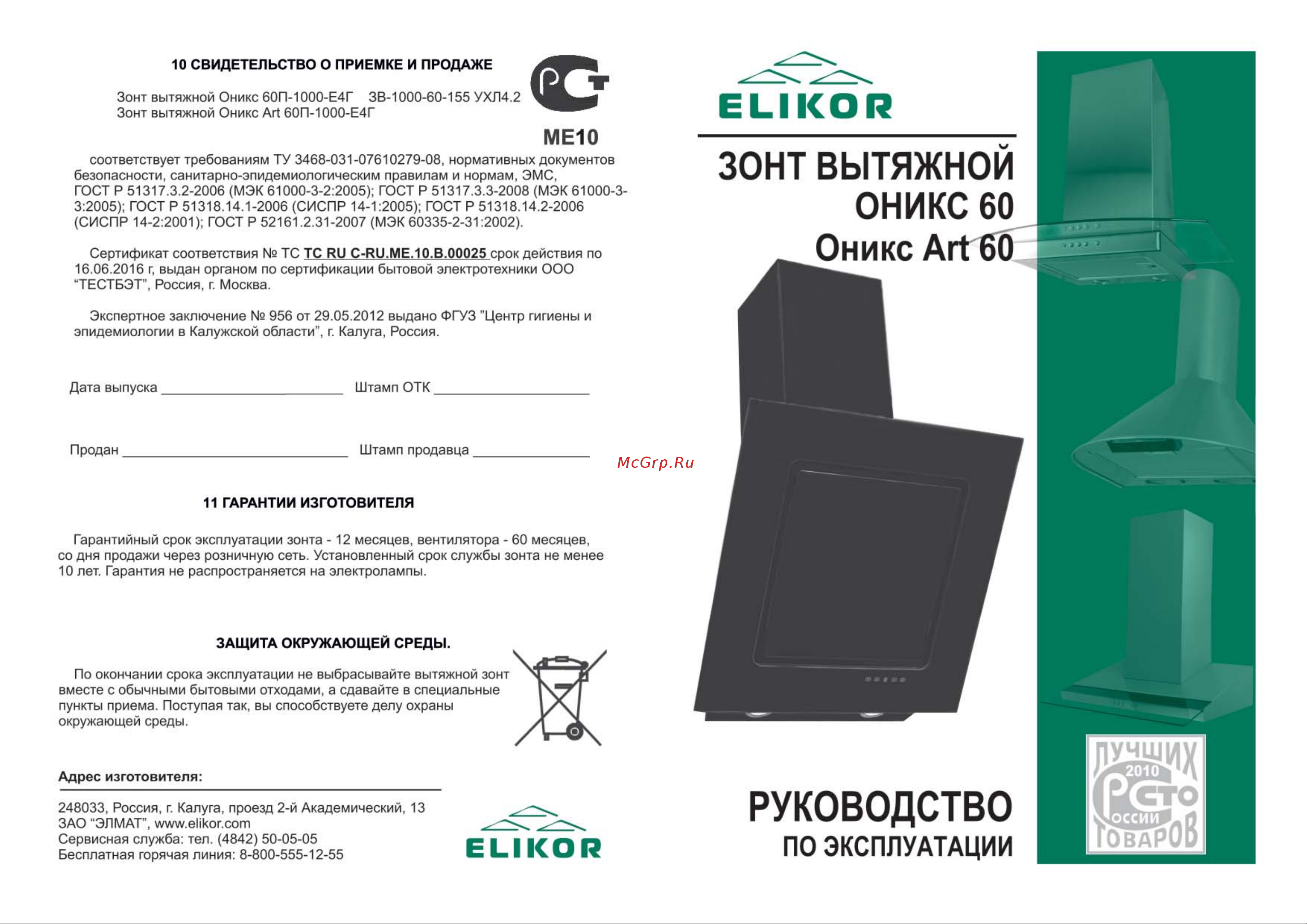 Elikor Оникс 90 (1000) Инструкция по эксплуатации онлайн