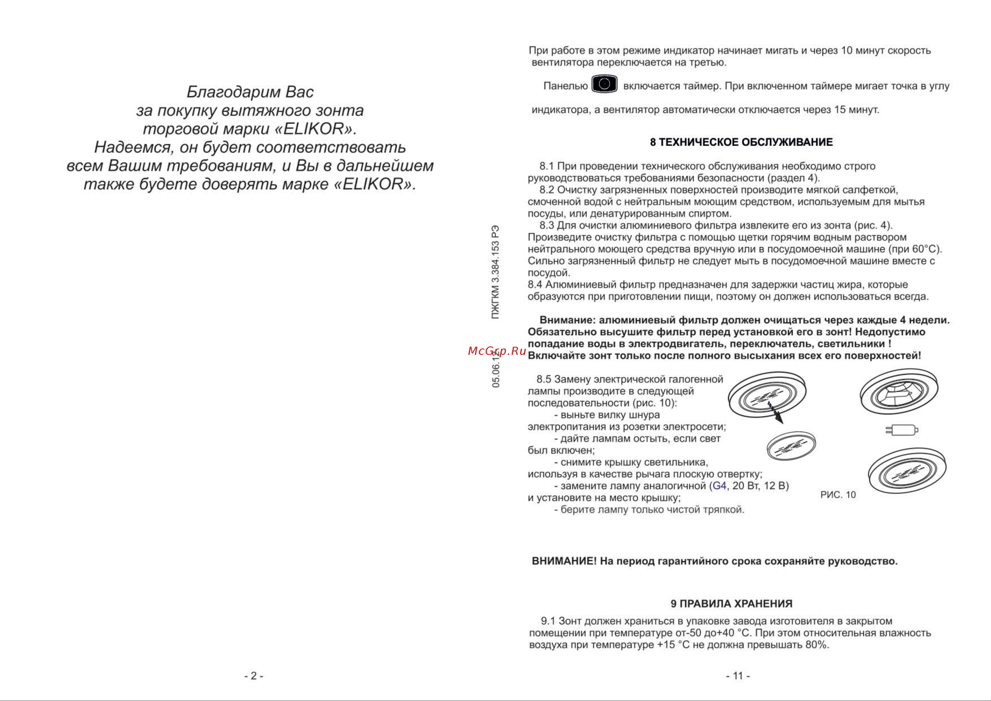 Elikor Оникс 90 (1000) [2/6] Благодарим вас