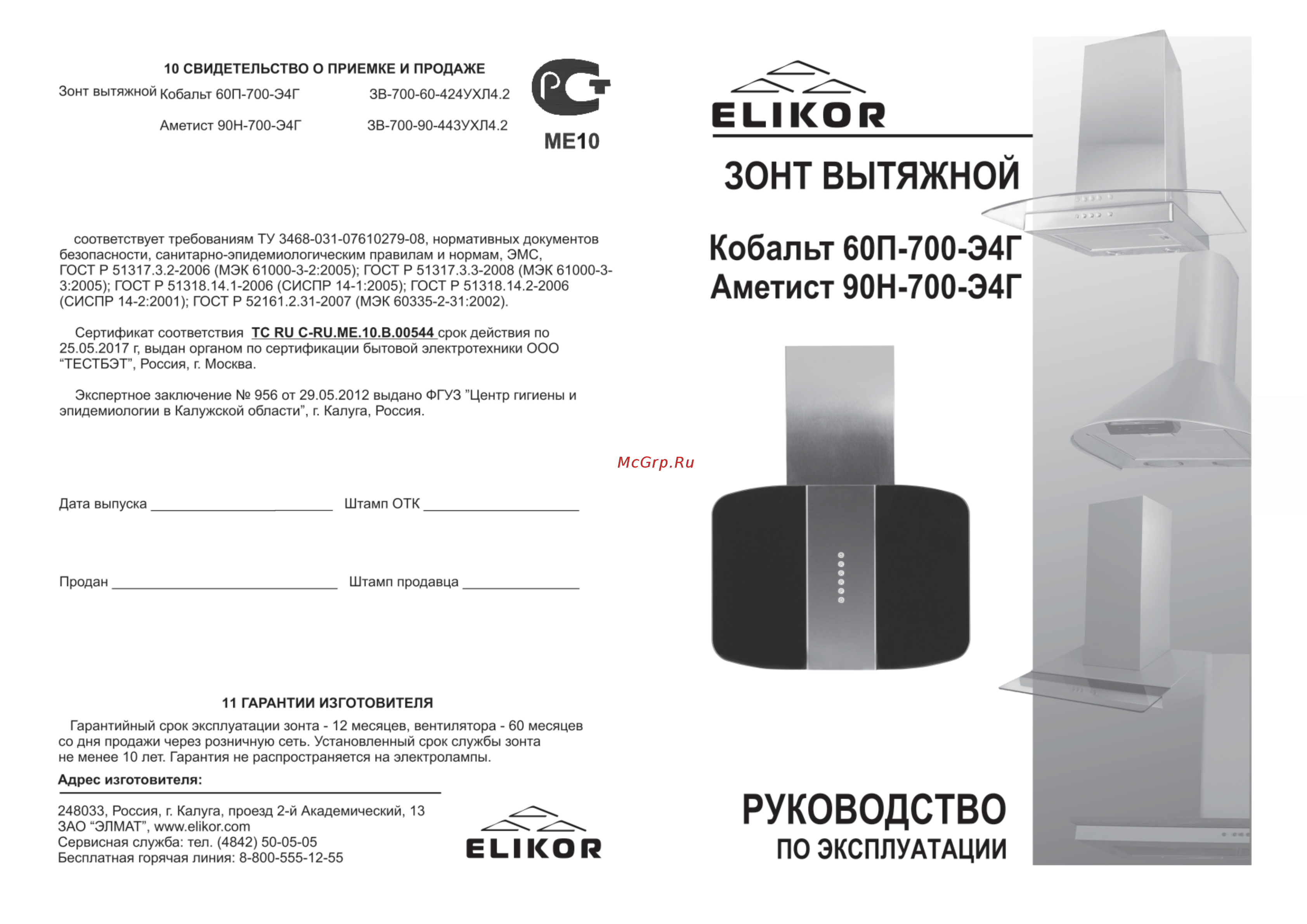 Elikor Кобальт 60 Инструкция по эксплуатации онлайн