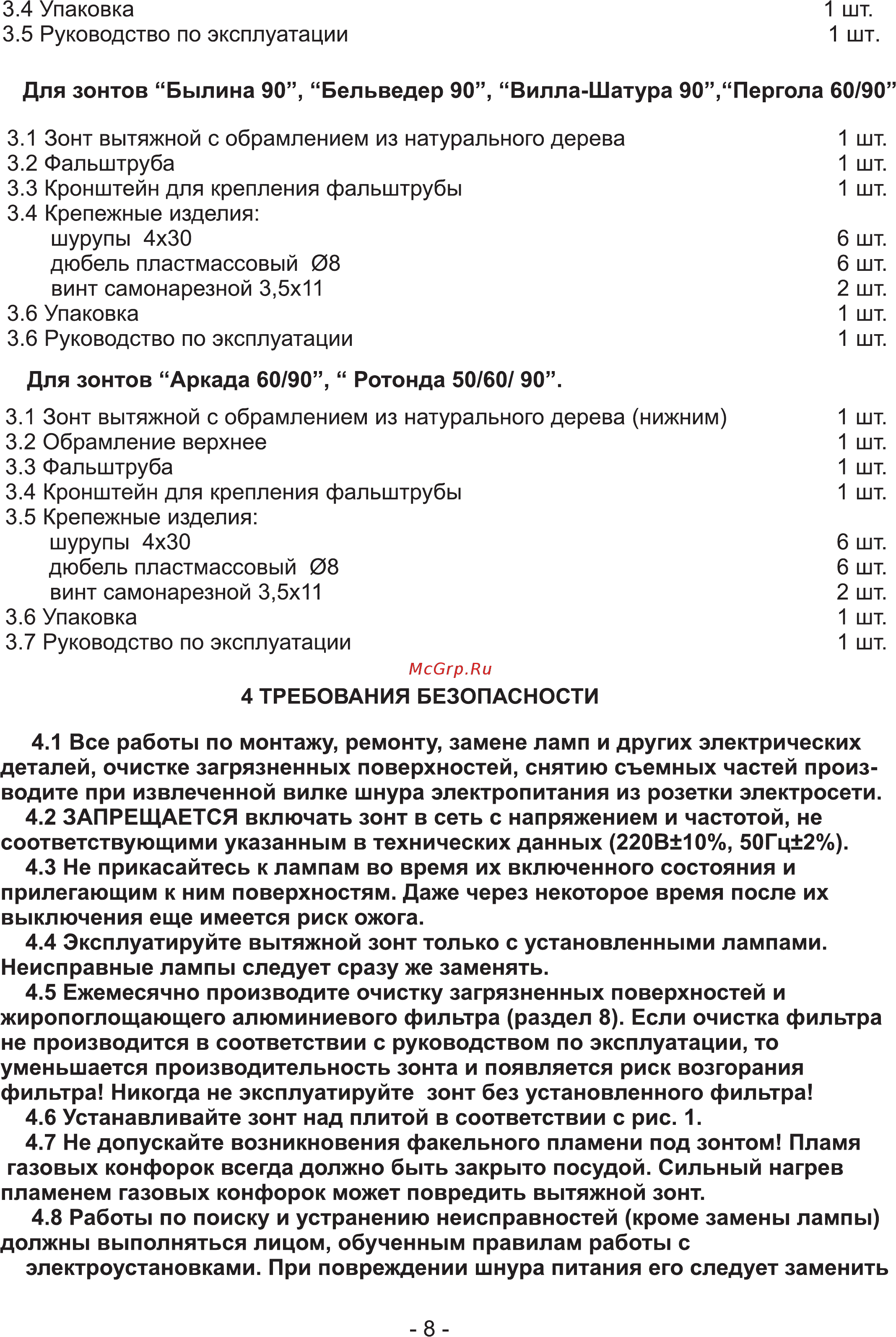 Elikor Ротонда 90 (1000) Инструкция по эксплуатации онлайн [8/16] 12628