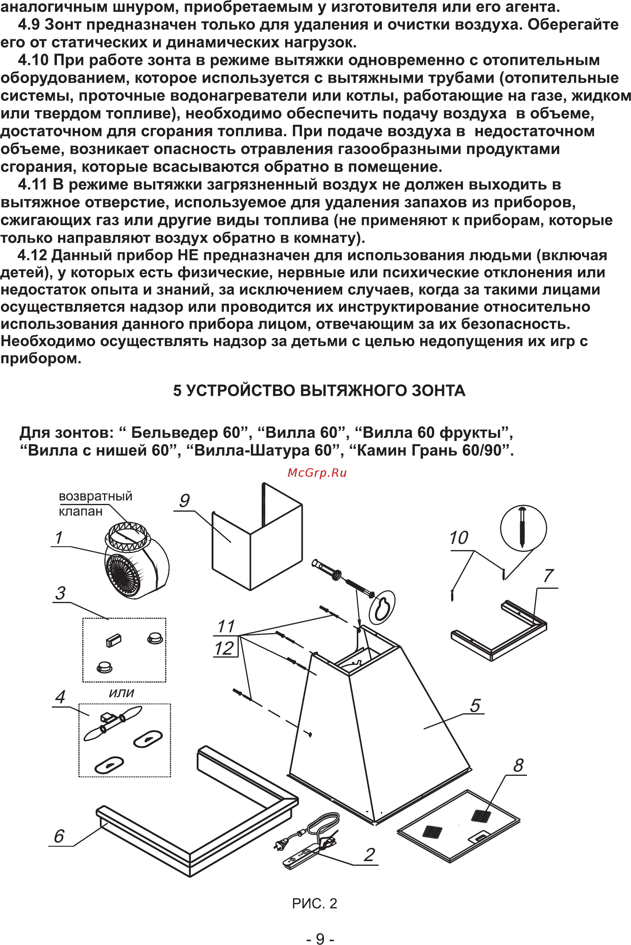 Elikor Ротонда 90 (1000) Инструкция по эксплуатации онлайн [9/16] 12628