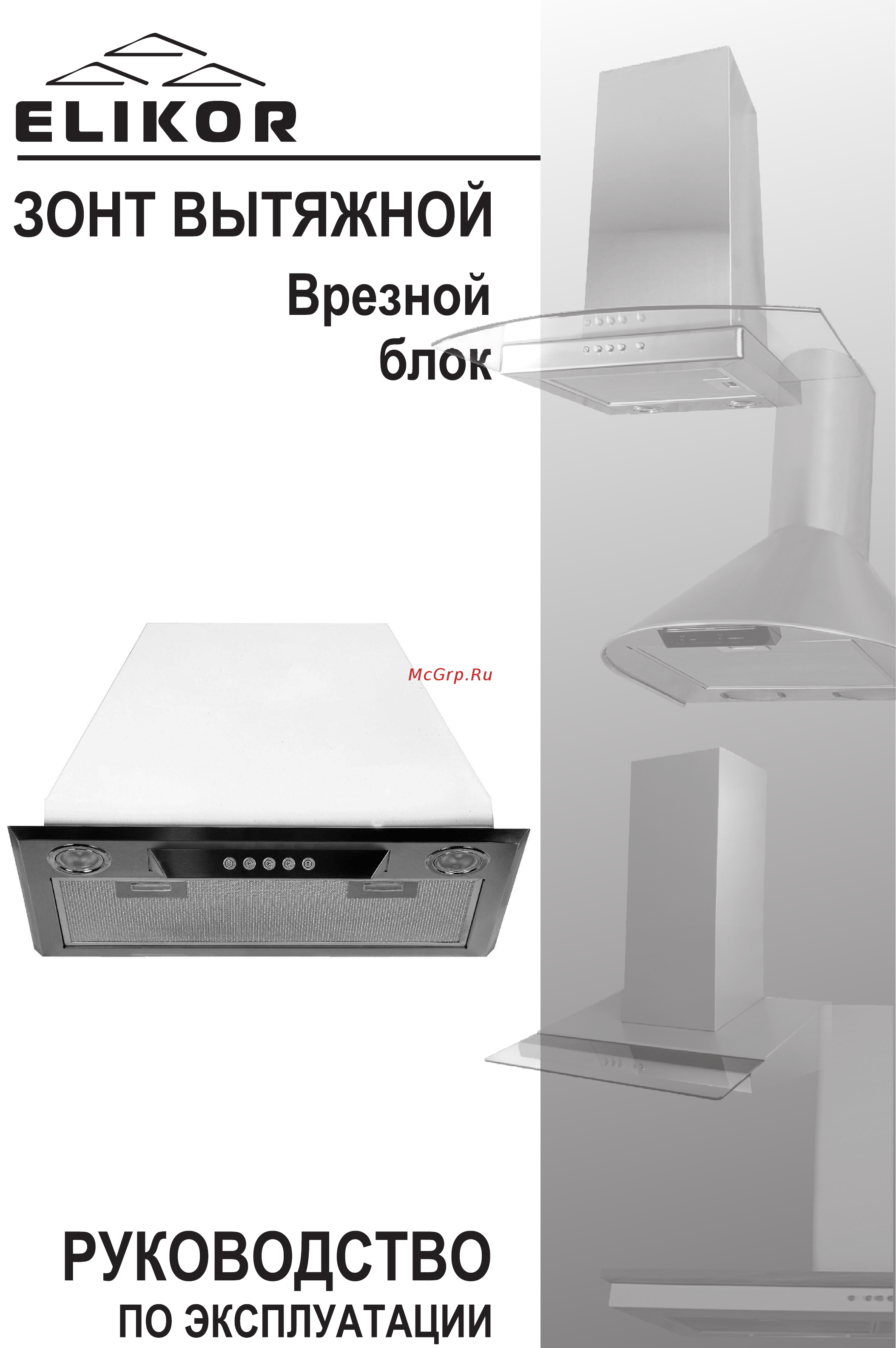 Elikor Врезной блок Инструкция по эксплуатации онлайн