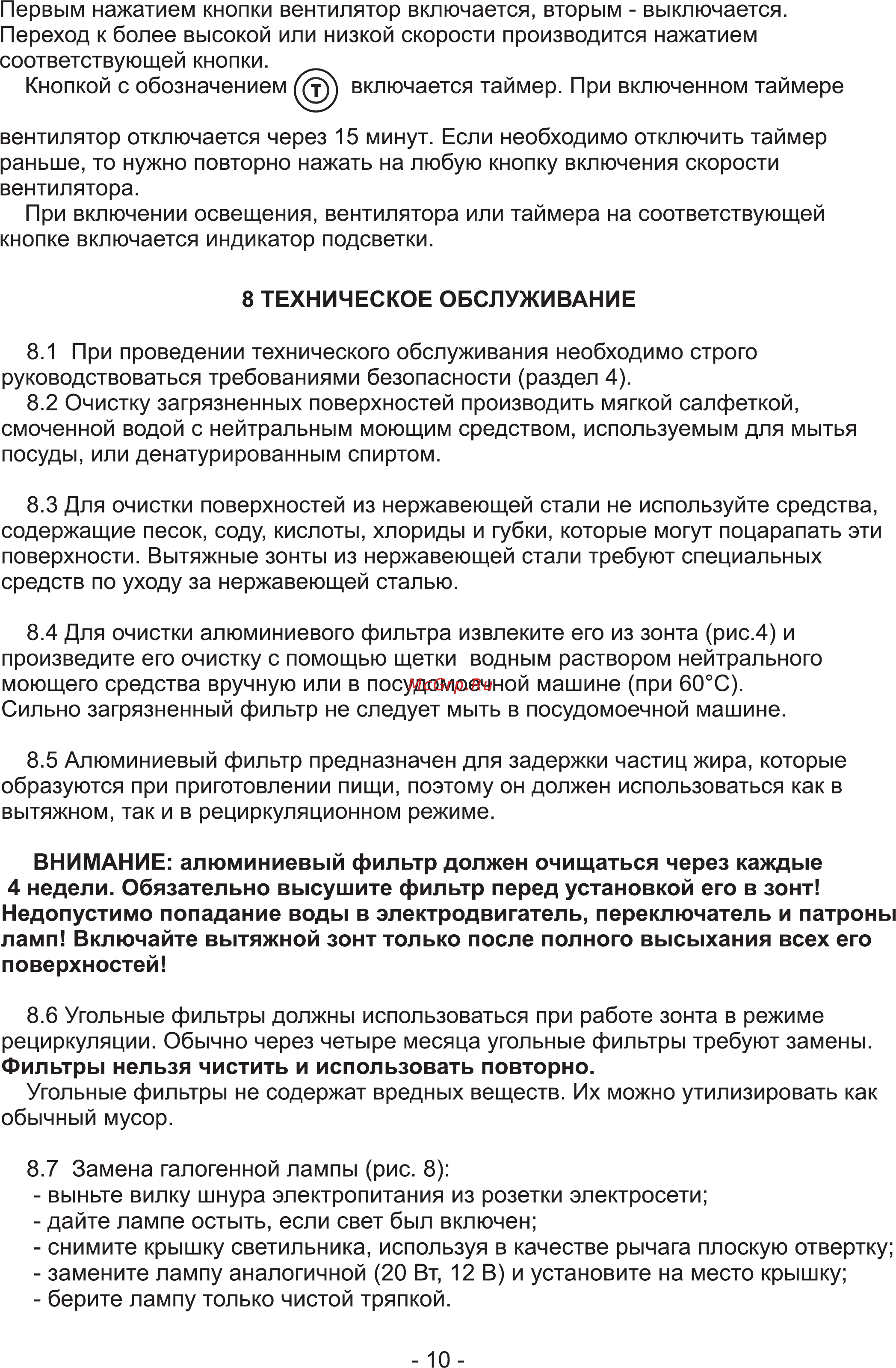 Elikor Врезной блок Инструкция по эксплуатации онлайн [10/12] 12636