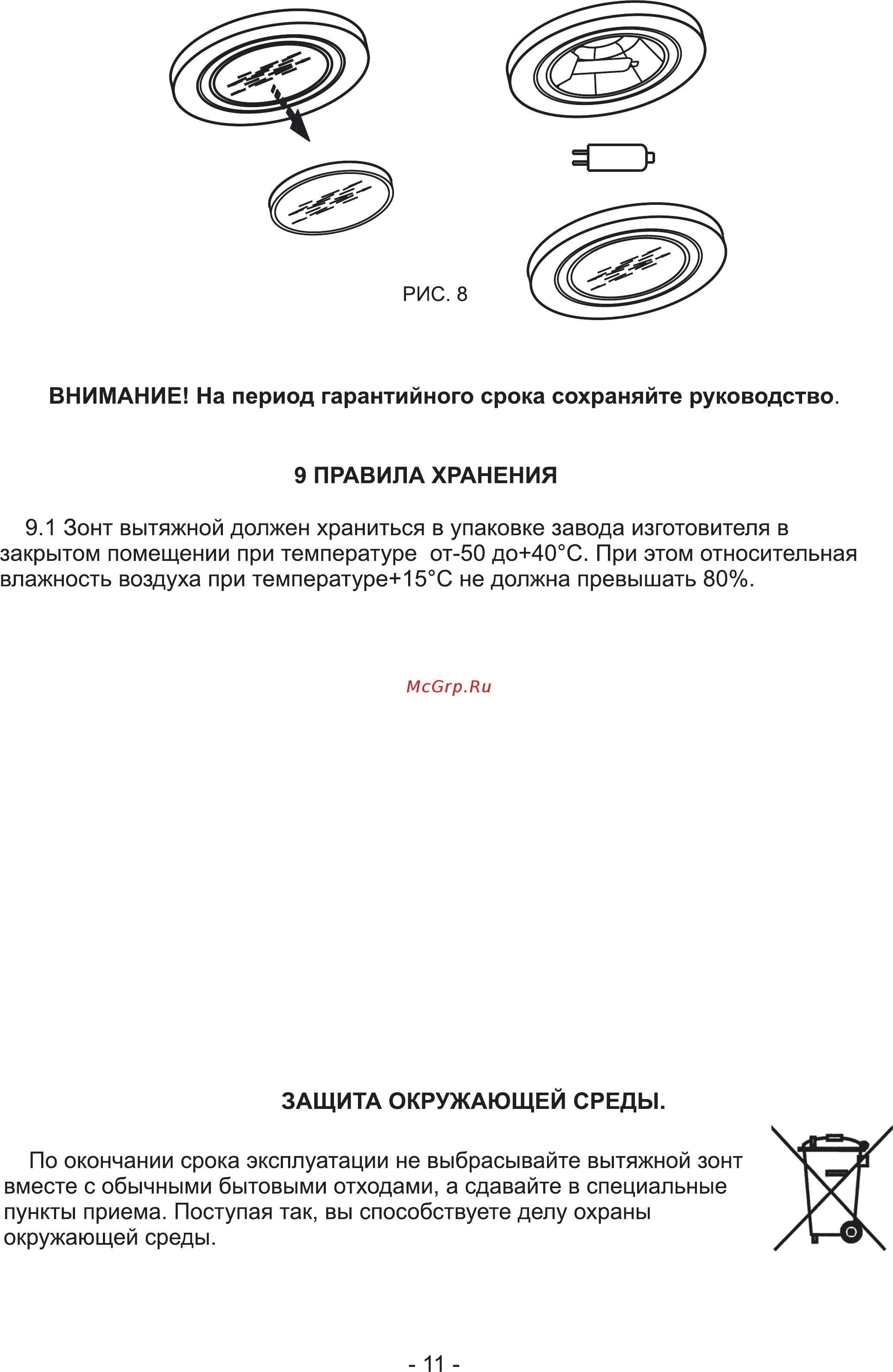 Elikor Врезной блок Инструкция по эксплуатации онлайн [11/12] 12636