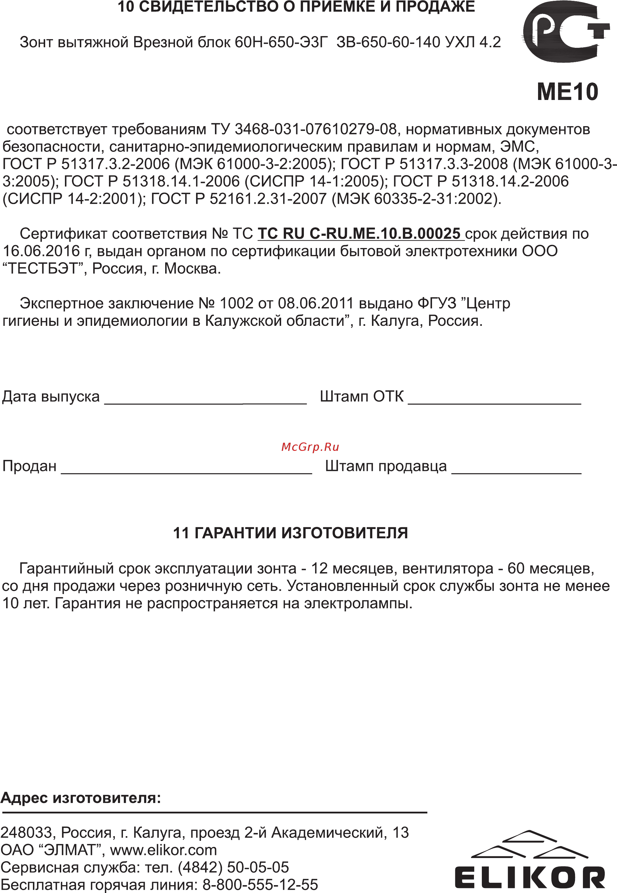 Elikor Врезной блок [12/12] Еыкоп