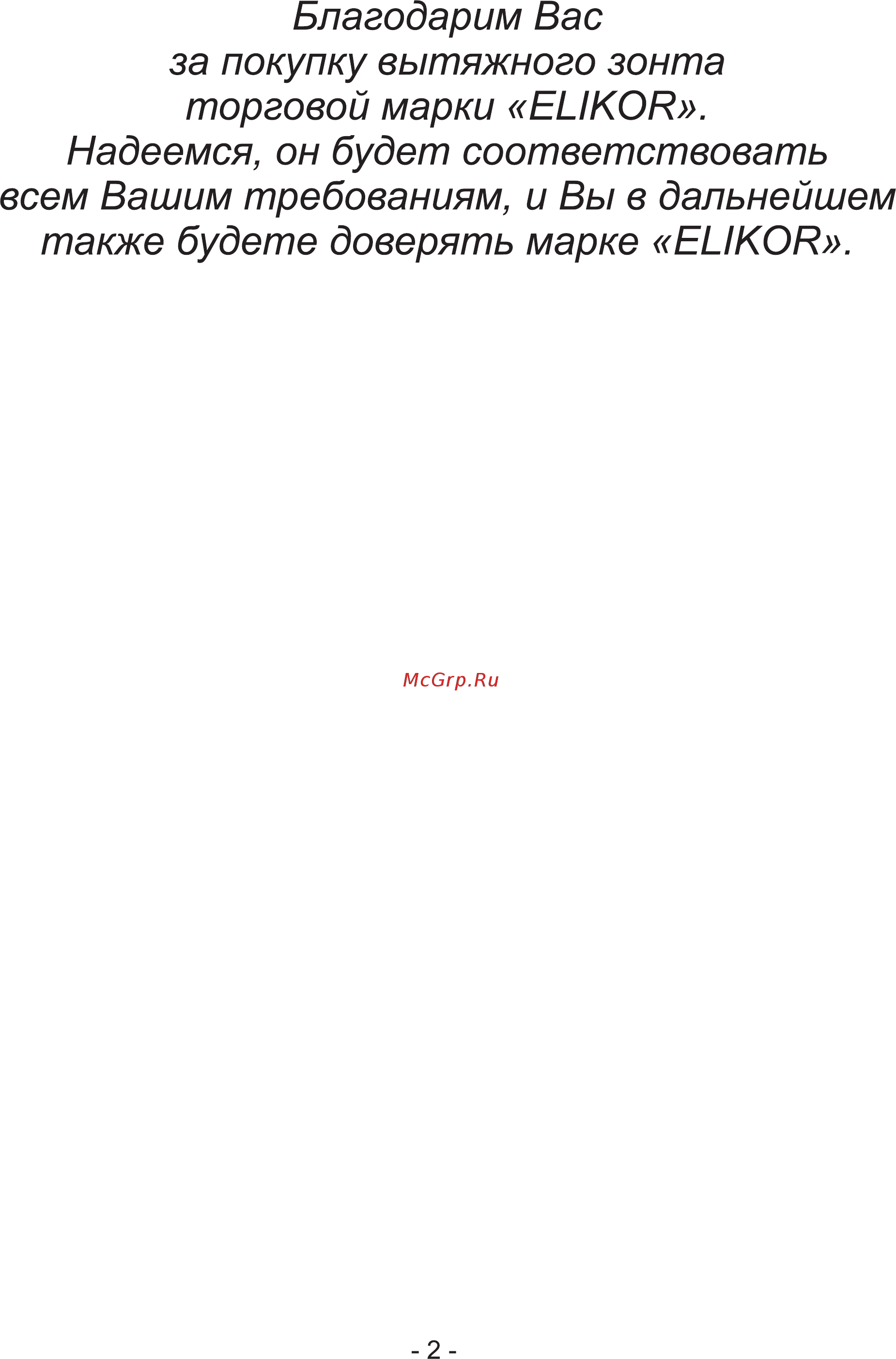 Elikor Врезной блок Инструкция по эксплуатации онлайн [2/12] 12636