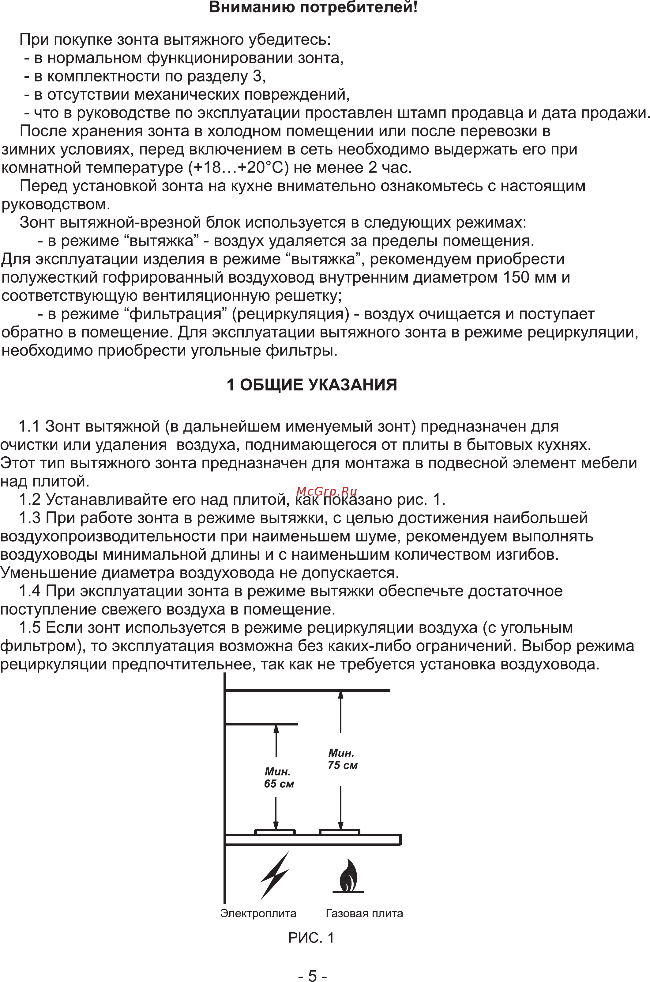 Elikor Врезной блок Инструкция по эксплуатации онлайн [5/12] 12636
