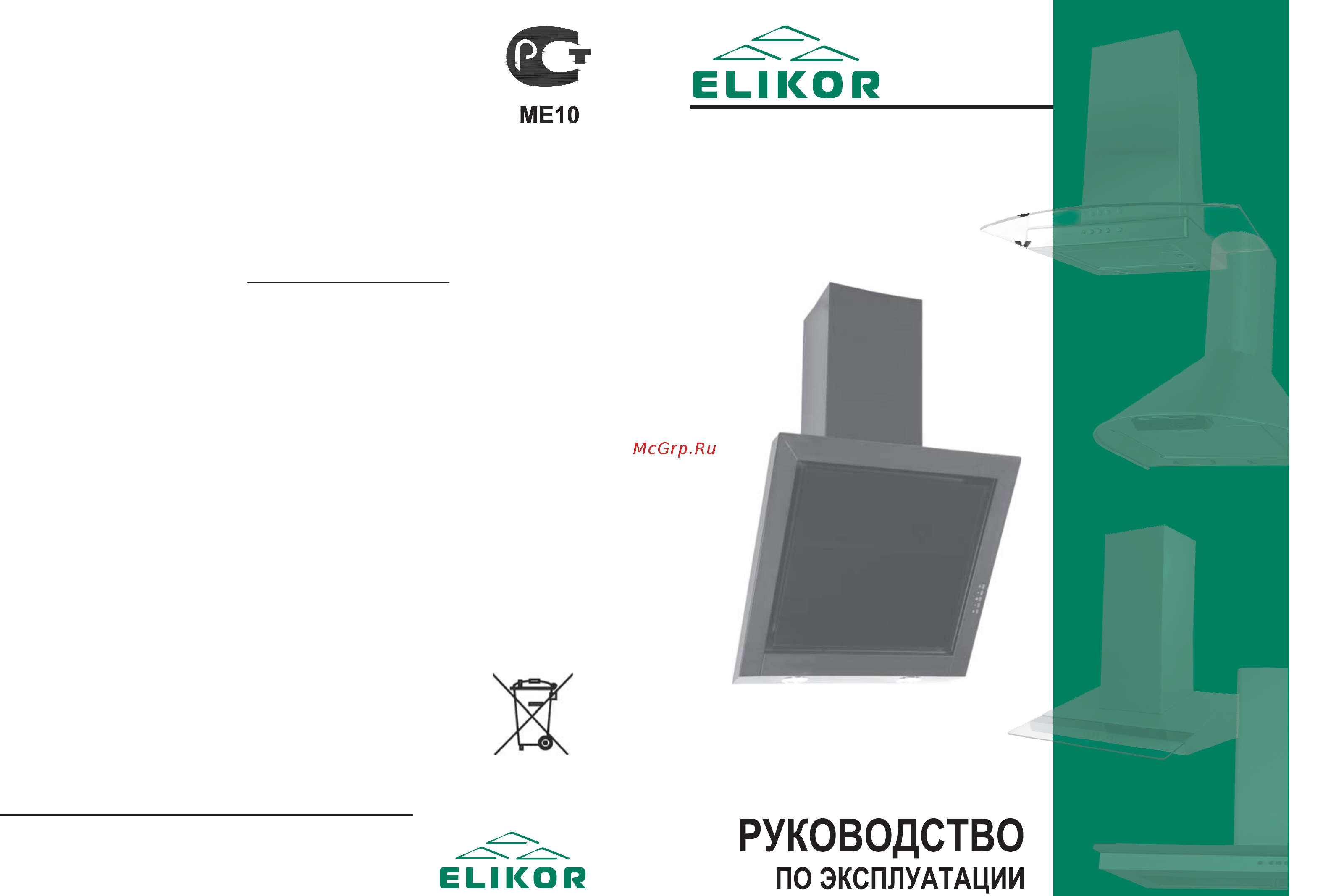 Elikor Гранат Glass 90 Инструкция по эксплуатации онлайн