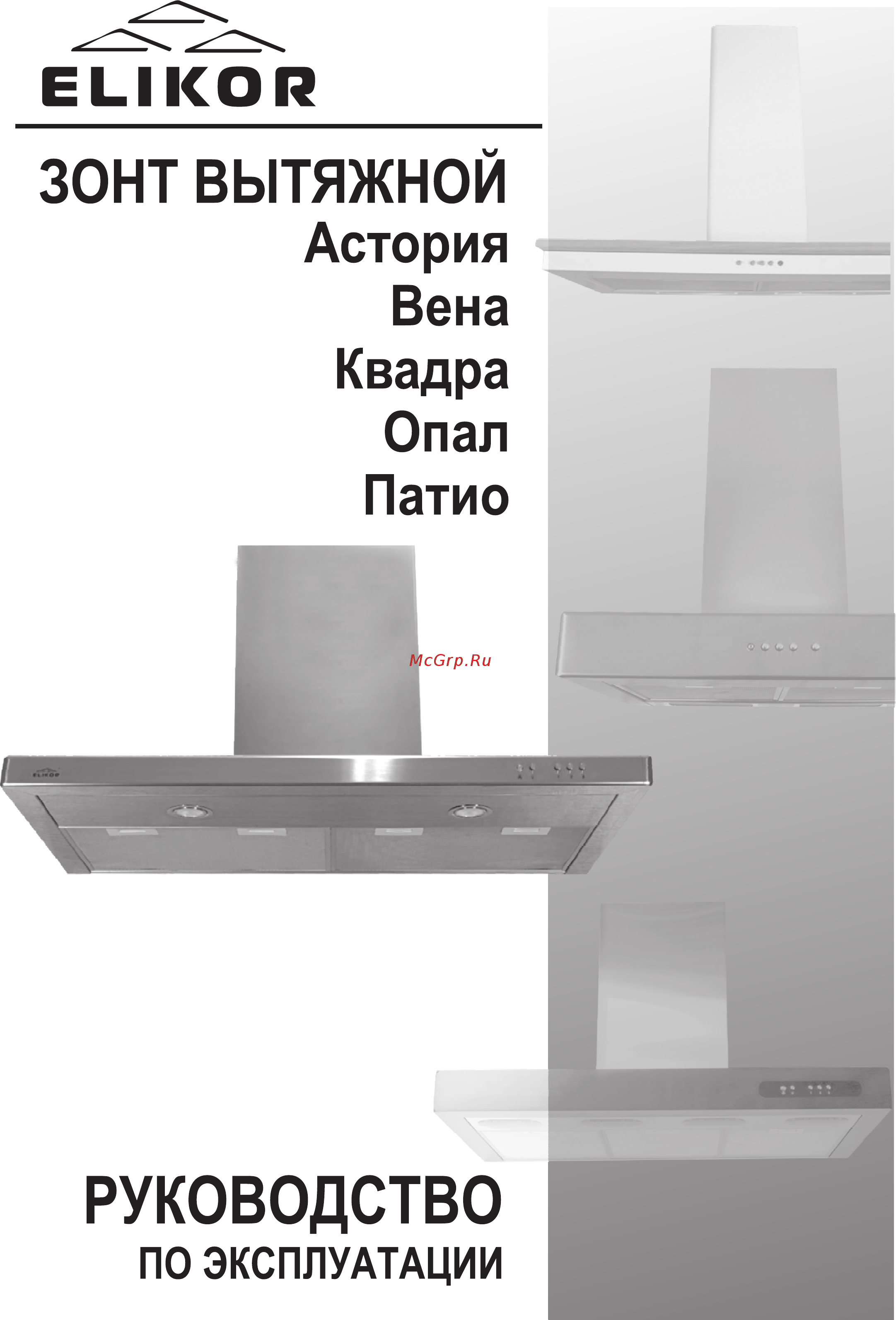 Elikor Патио 60 Инструкция по эксплуатации онлайн