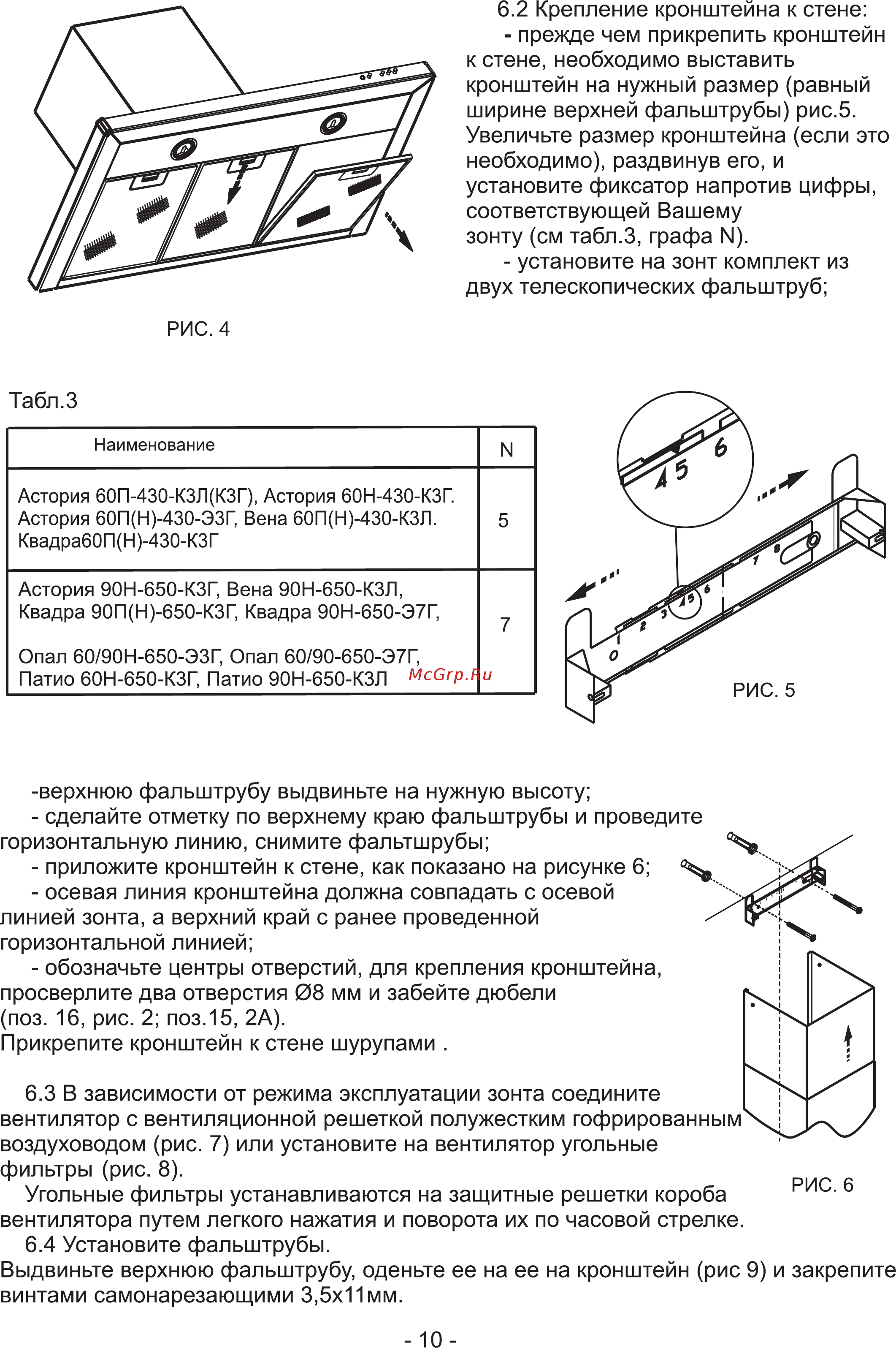 Elikor Патио 60 Инструкция по эксплуатации онлайн [10/15] 12667