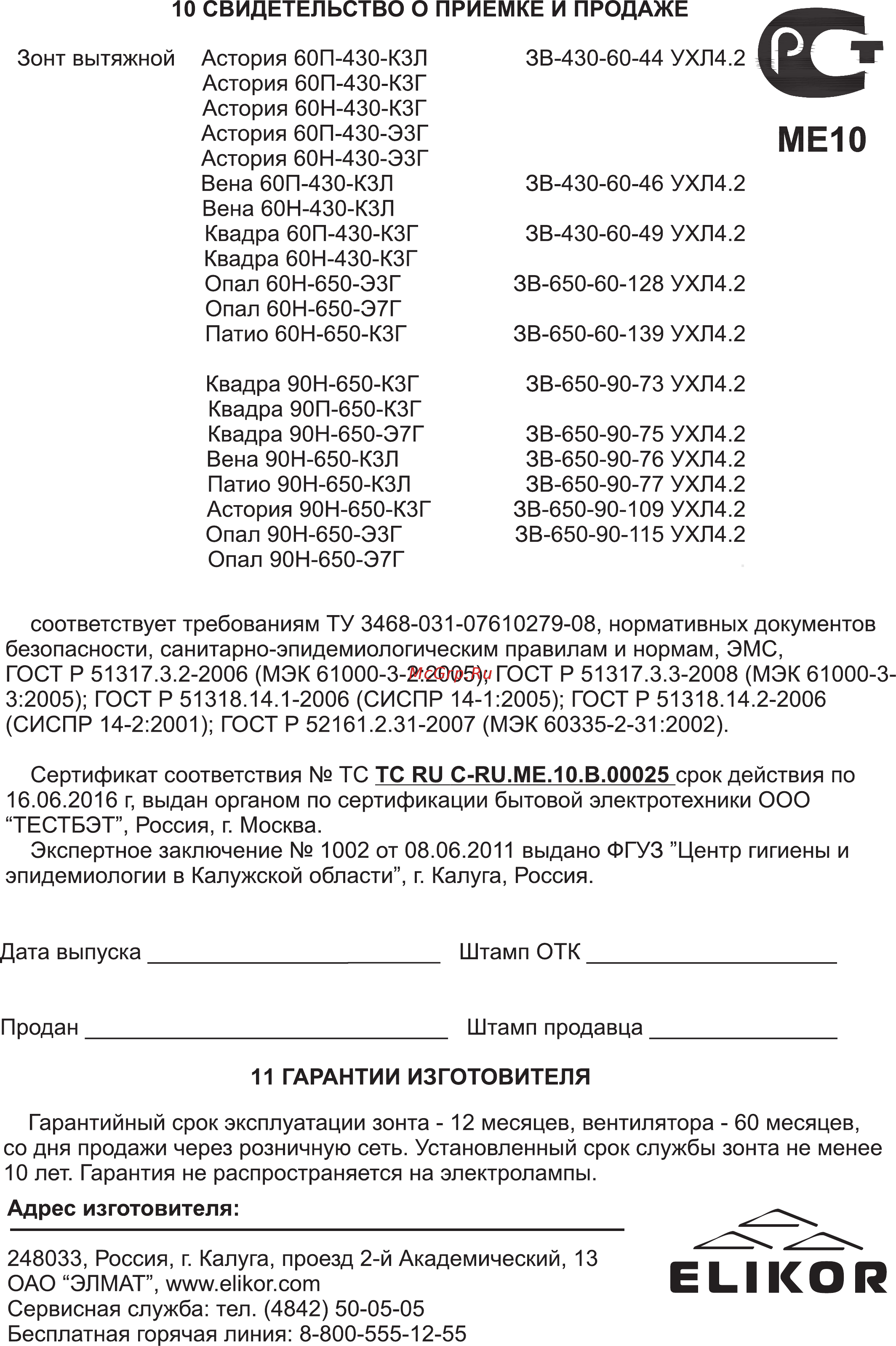 Elikor Патио 60 [15/15] Емко