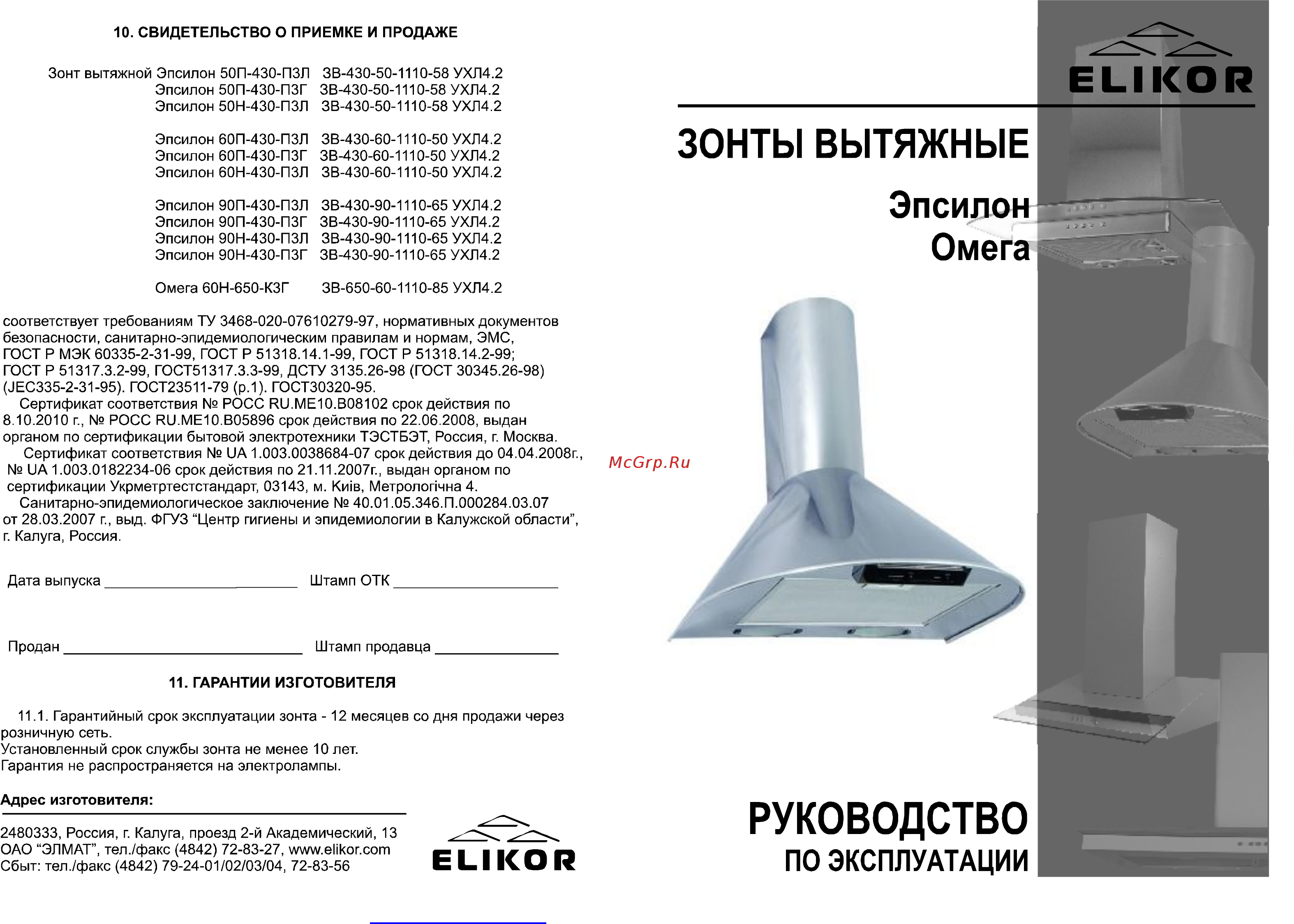 Elikor Омега 60 черный / нержавейка (650) Инструкция по эксплуатации онлайн