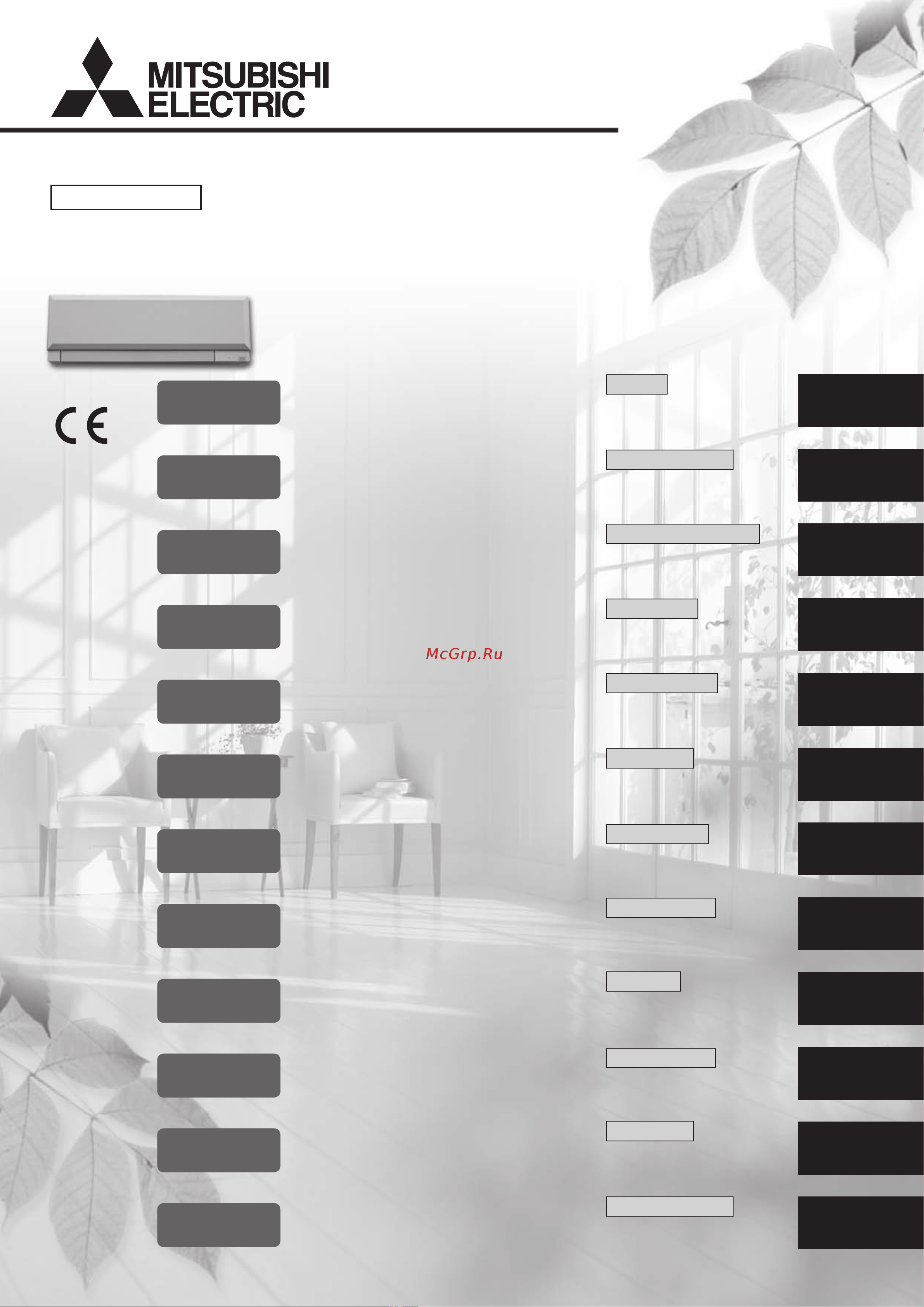 Mitsubishi Electric MSZ-EF42VE / MUZ-EF42VE Инструкция по эксплуатации онлайн