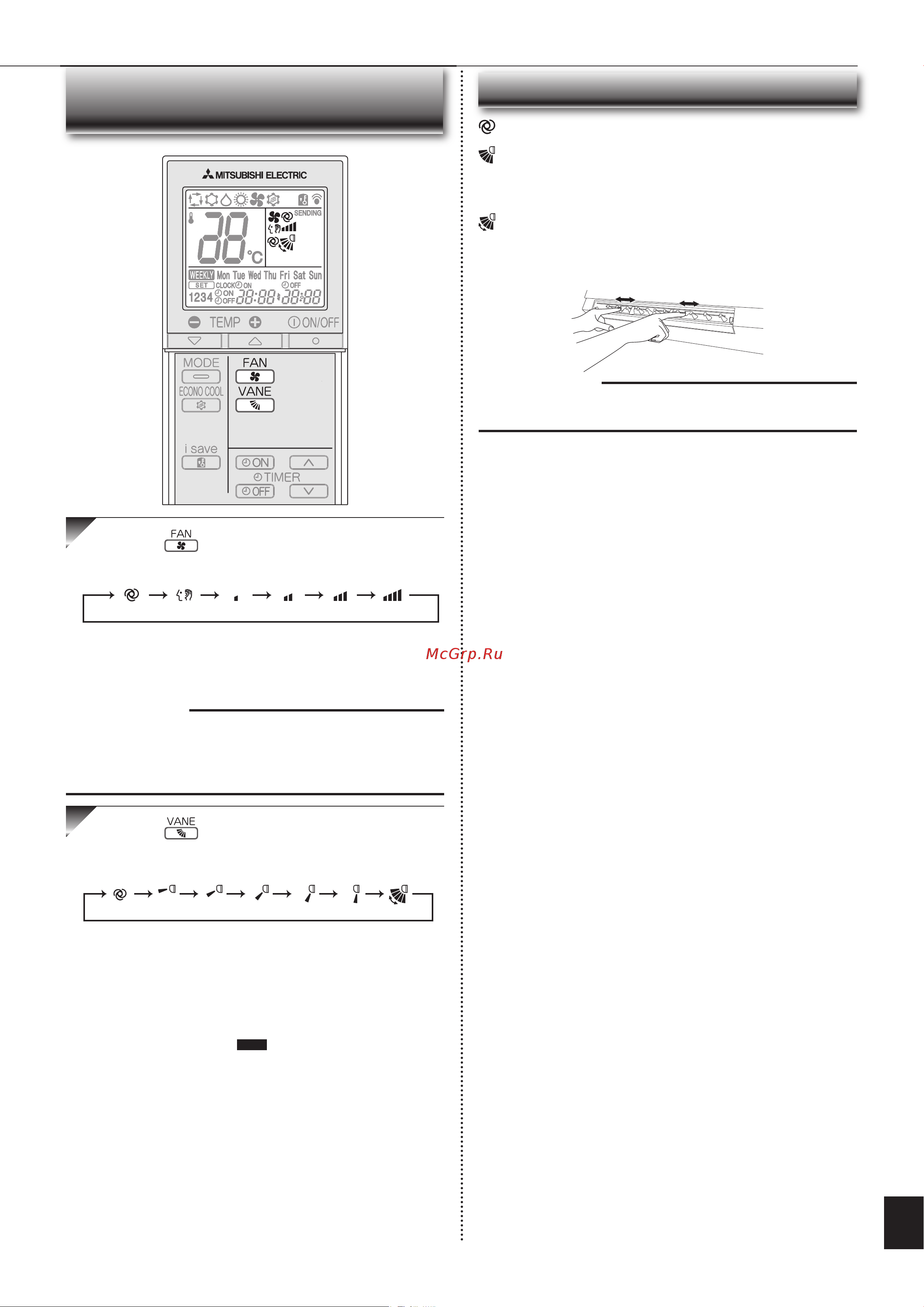 Mitsubishi Electric MSZ-EF42VE / MUZ-EF42VE [6/13] Астройка скорости вентилятора и направления воздушного потока
